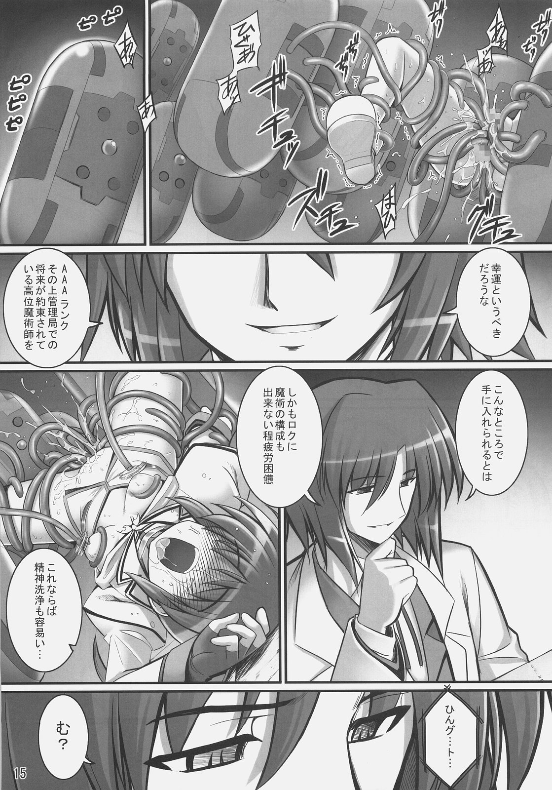 (C72) [RUBBISH Selecting Squad (Namonashi)] RE 05 (Mahou Shoujo Lyrical Nanoha) page 14 full