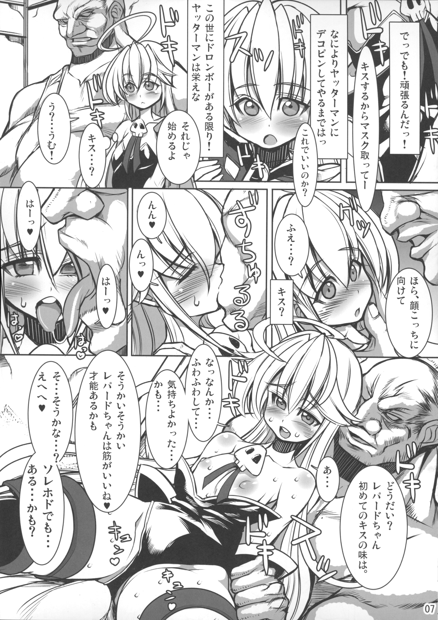 (SC2015 Winter) [Kikyakudou (Karateka Value)] Yoru no Yatterman Coffee Lighter (Yoru no Yatterman) page 6 full