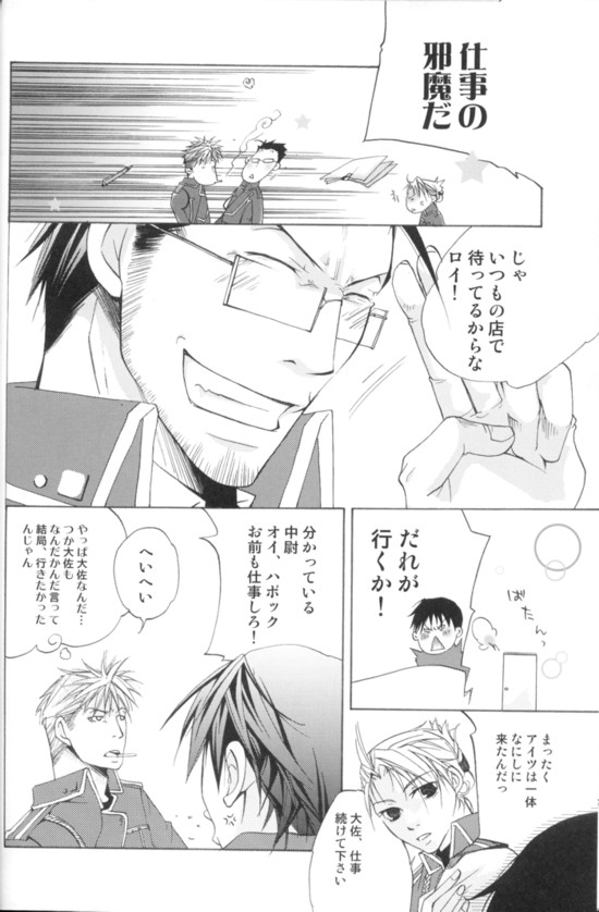 [MaPL (Shio)] Kyvadlo,jama a nadeje (Fullmetal Alchemist) page 17 full