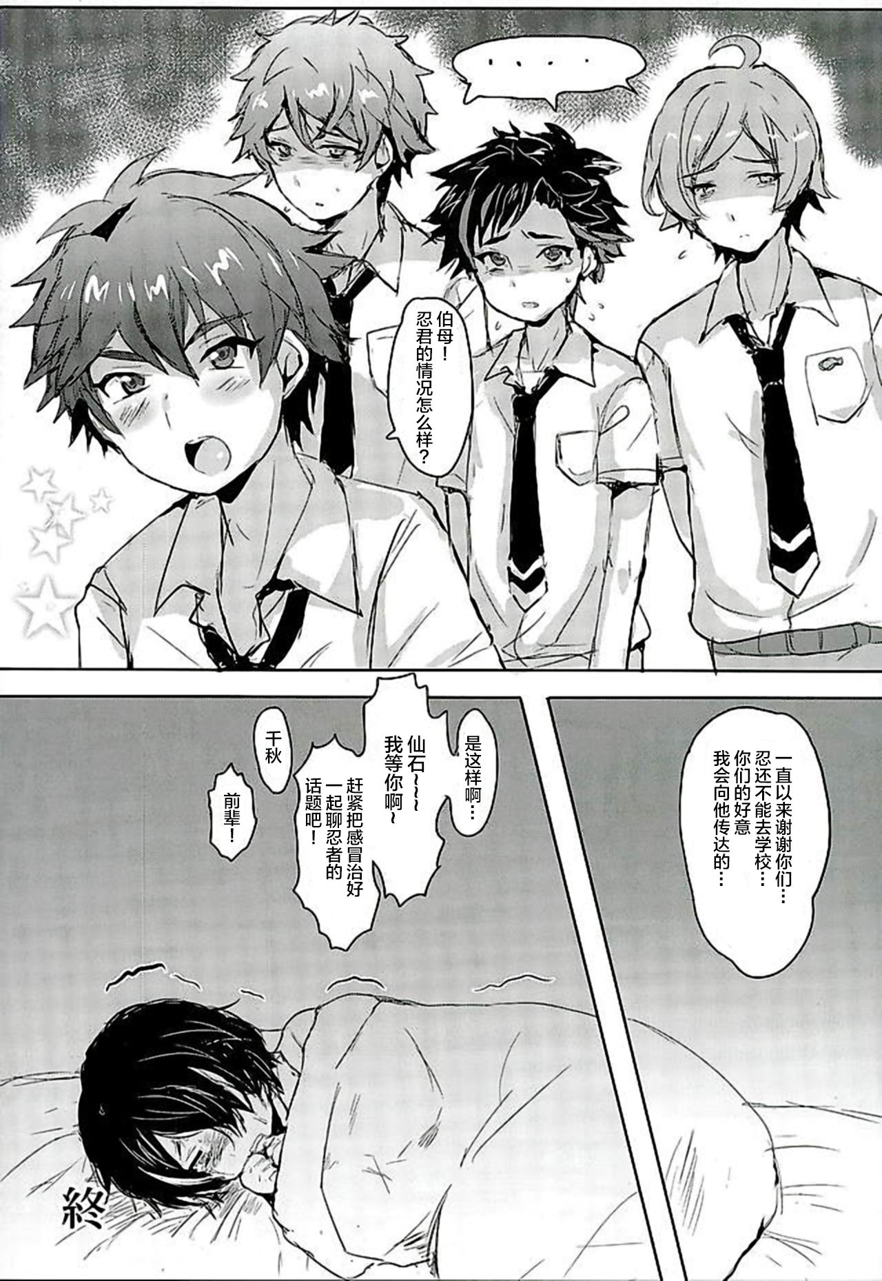 (Yumeiro ★ Symphony 2) [Ani ga Saru (Takashi)] Chiisaku Yowaku Hakanai Ikimono (Ensemble Stars!) [Chinese] [新桥月白日语社] page 16 full