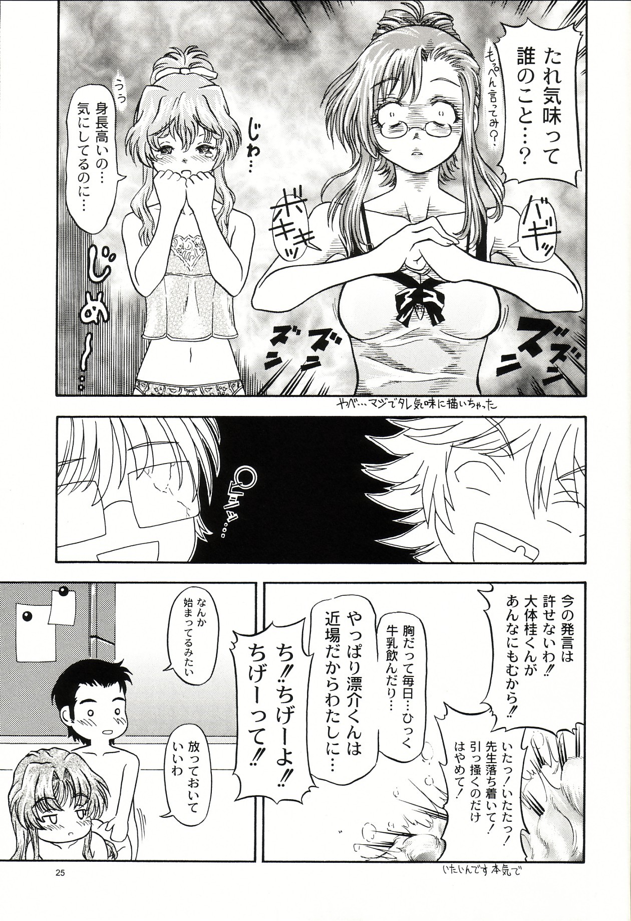 (CR33)[Kensoh Ogawa (Fukudahda)] Lovely Strawberry Aged 21 Extra Edition (Onegai Teacher) page 24 full