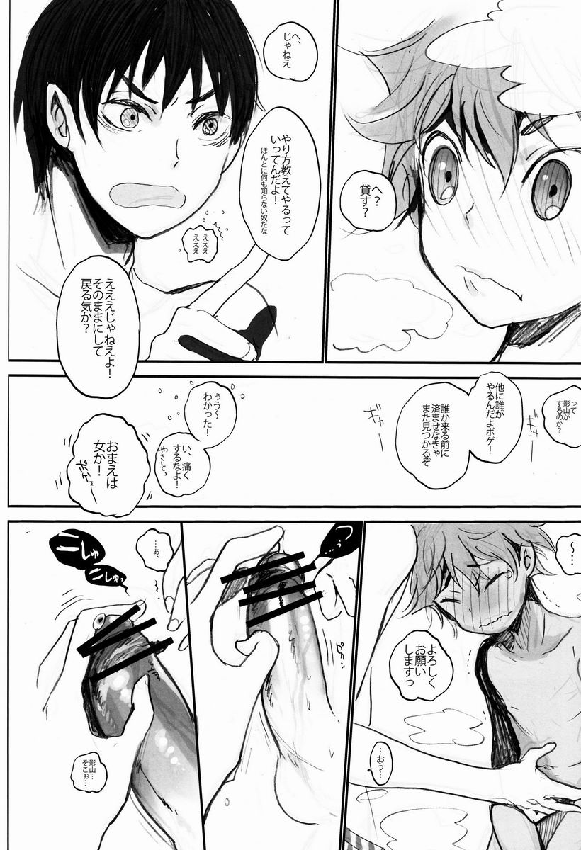 [Akoyagai to Aumale Ebi (Ooki Bonta)] Kumori no Chihare! (Haikyuu!!) page 15 full