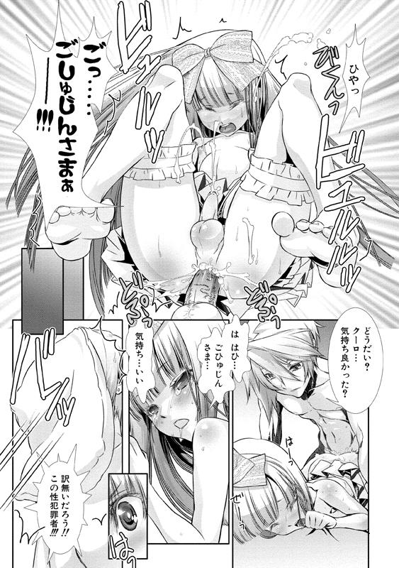 [Hiiragi Masaki] Shounen Maid Curo-kun ~Josoukko-Hen~ [Digital] page 58 full