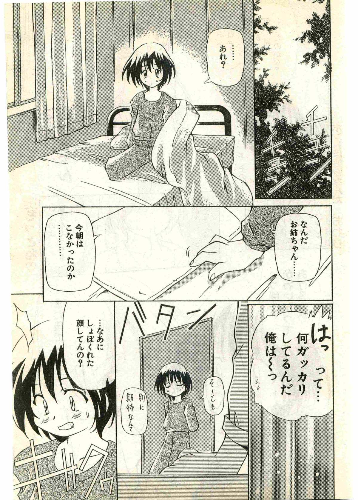 COMIC Papipo Gaiden 1998-07 page 217 full