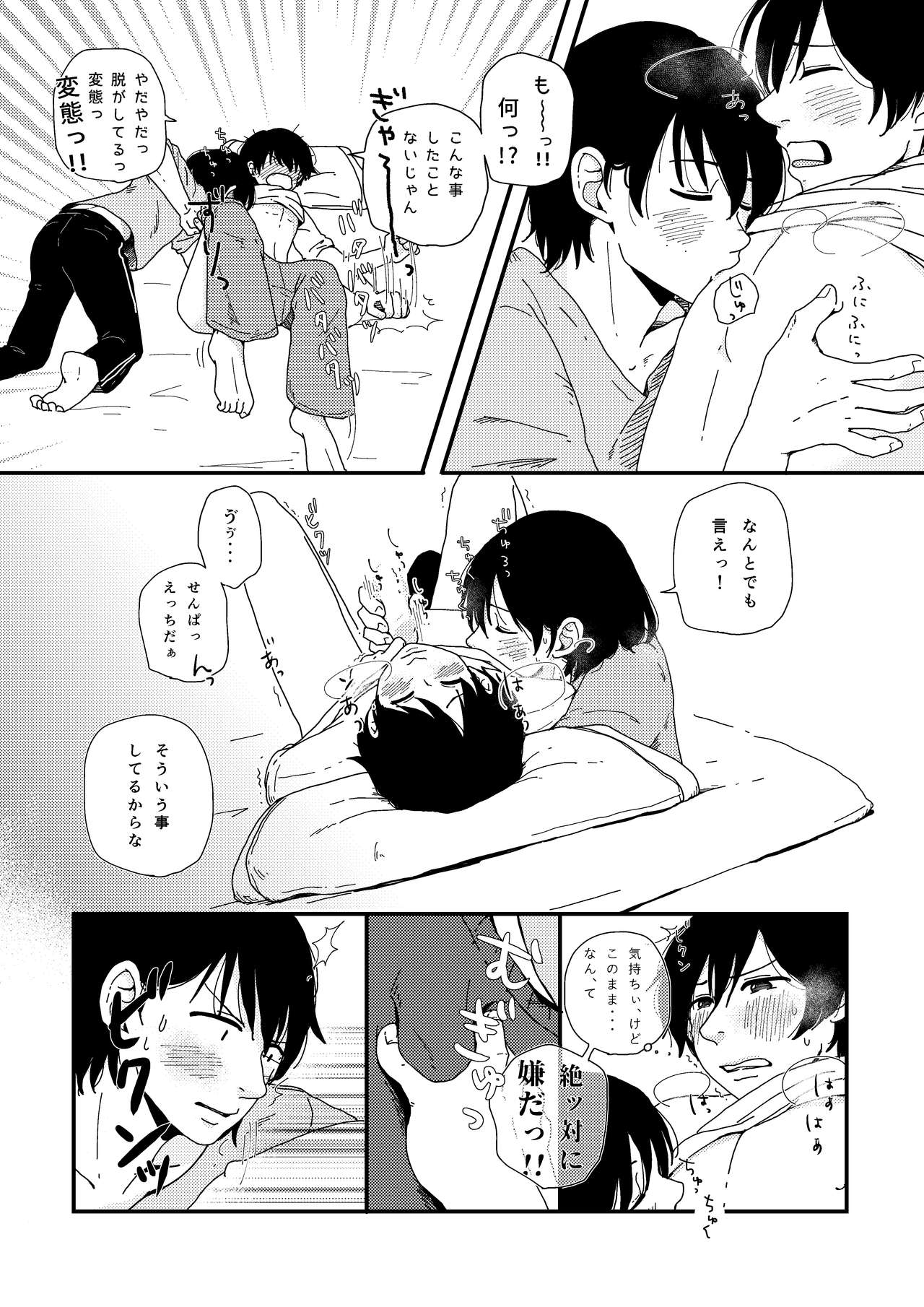 [Omochi Tsuki (Mochi.)] Okkina Neko ni Natsukaremashite. (Aoharu Tetsudou) [Digital] page 21 full