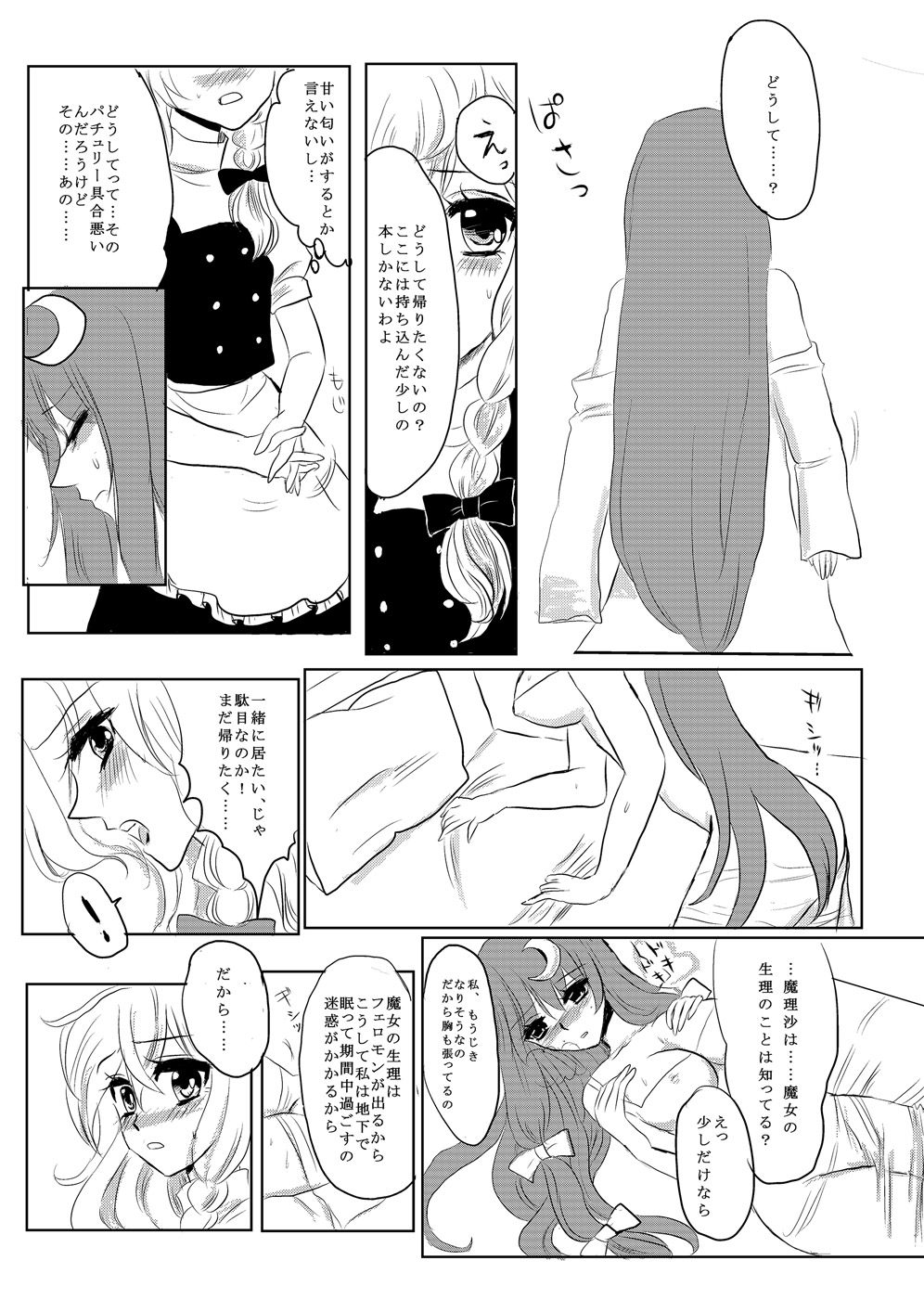 [Ika] PatchMari (Touhou Project) page 15 full