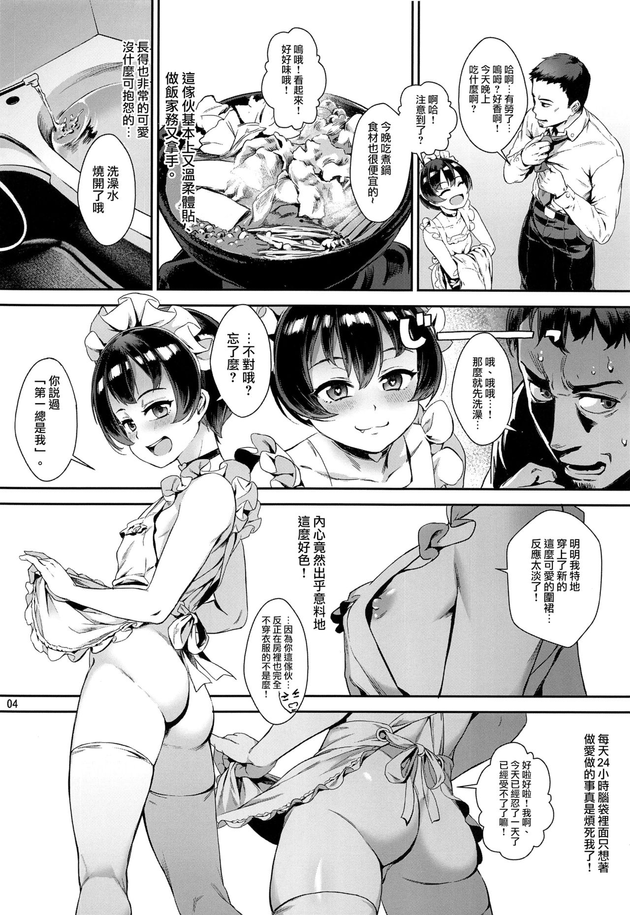 (C94) [Inran Shounen (Jairou)] Inran Shounen Nazo no Bitch Shota to Ossan no Monogatari VOL.2 [Chinese] [瑞树汉化组] page 5 full