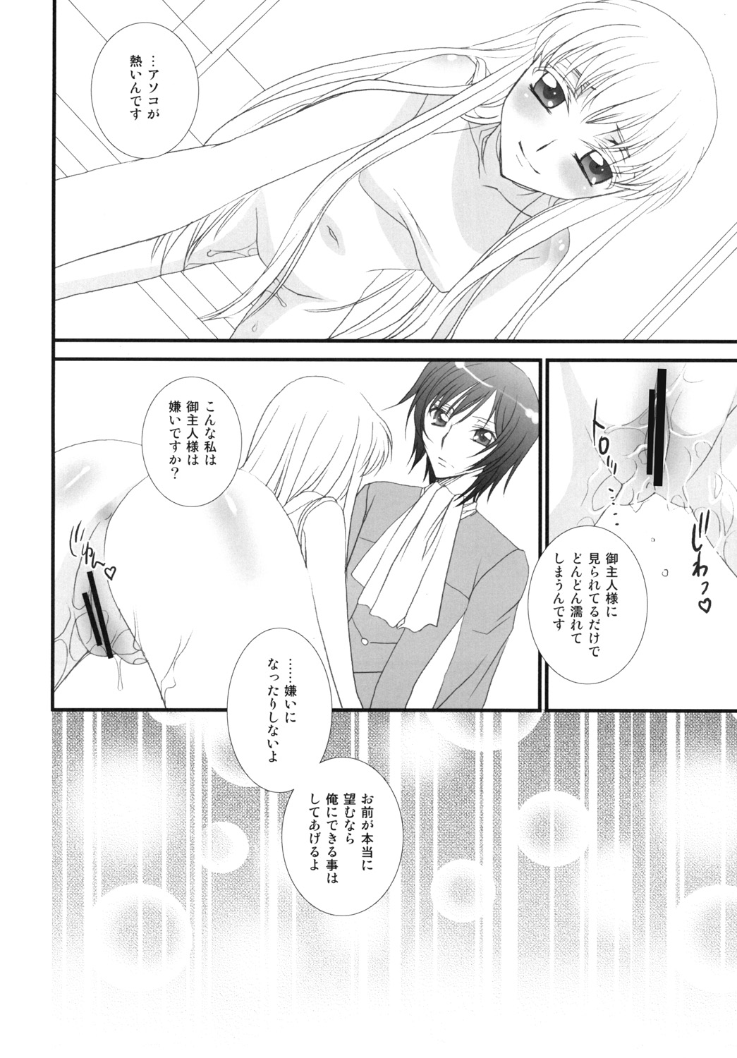 (C76) [FAIRY PINK (Asano Akira)] Goshujin-sama to Issho. (Code Geass) page 8 full