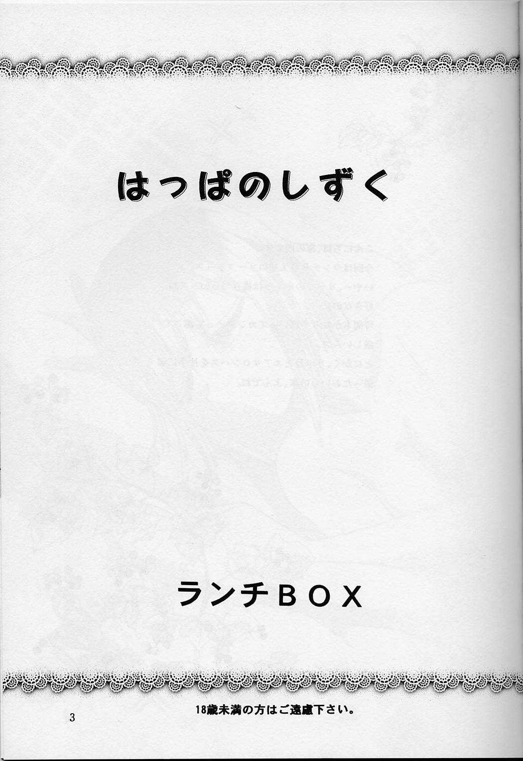 (C54) [Chandora, LUNCH BOX (Makunouchi Isami)] Lunch Box 33 - Happa no Shizuku (To Heart) page 2 full