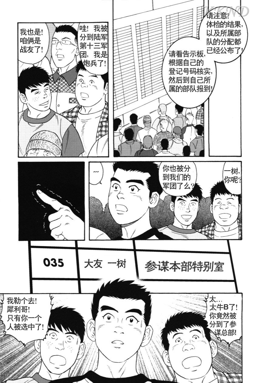 [田亀源五郎] 哀酷义勇军 [Chinese][KKND漢化] page 11 full