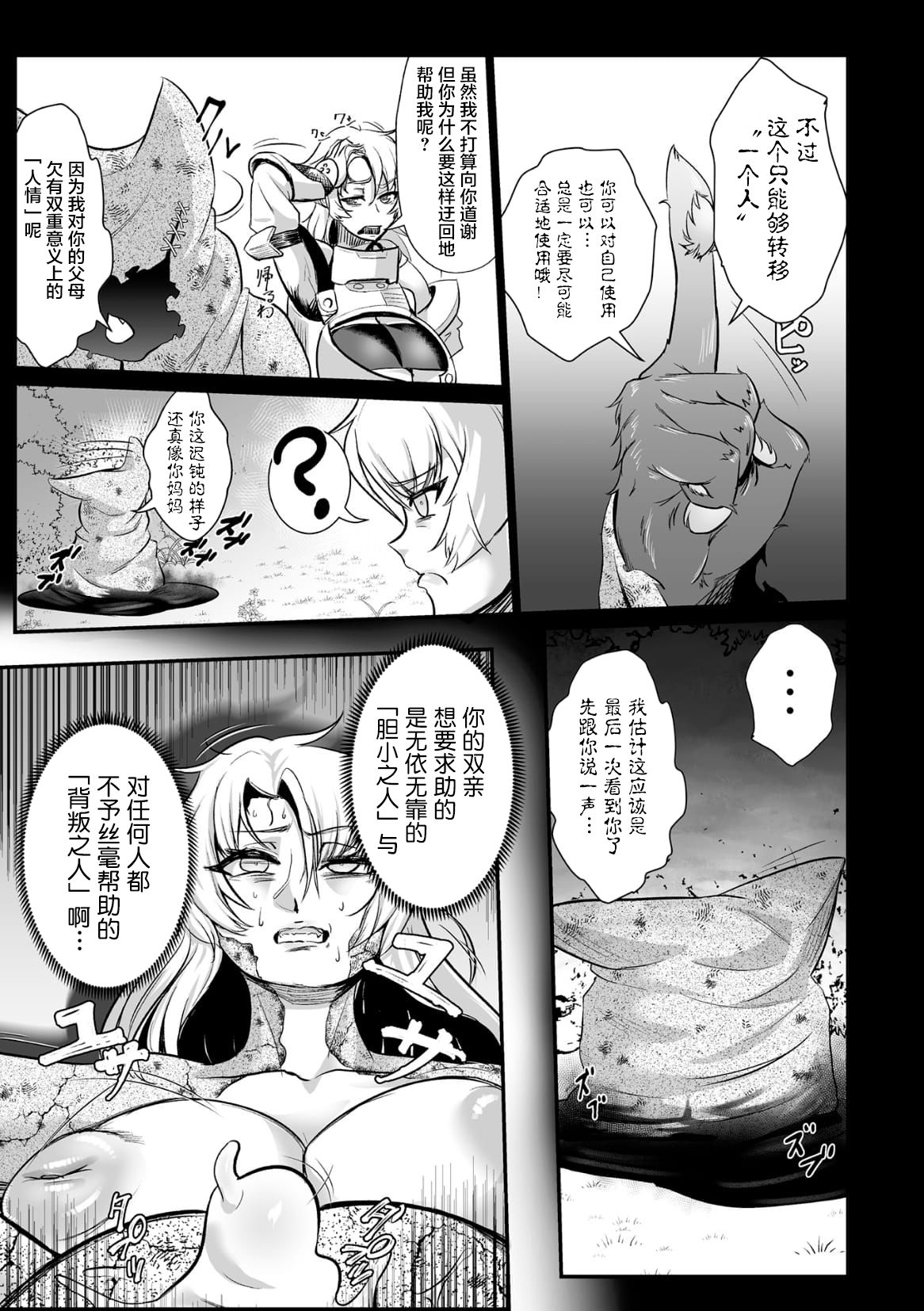 [Mou] Sekkan Fuuin ~Enbi na Sekizou ni Otosareshi Yuusha Ichizoku~ Ch. 2 [Chinese] [不咕鸟汉化组] page 17 full