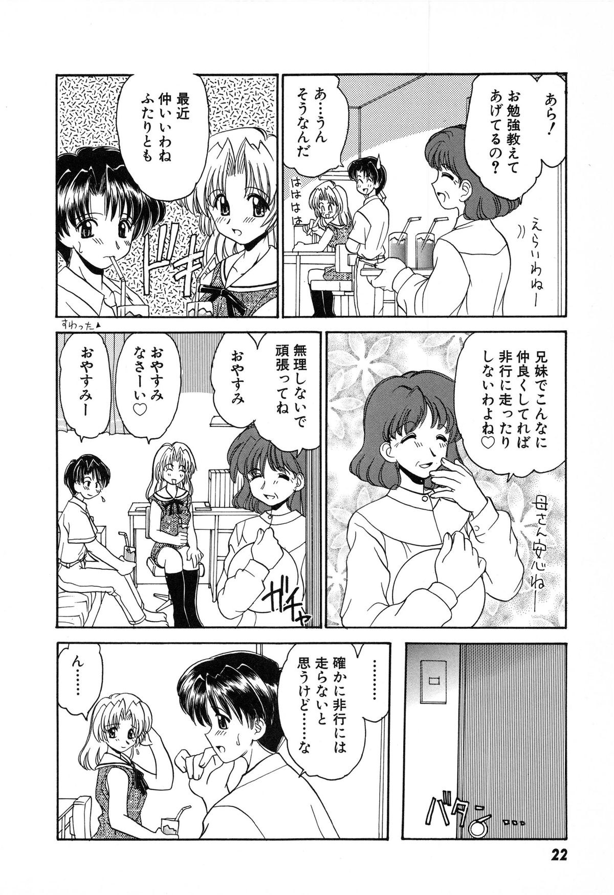 [Yamazaki Umetarou] SYOTAIKEN - First Pain - page 24 full