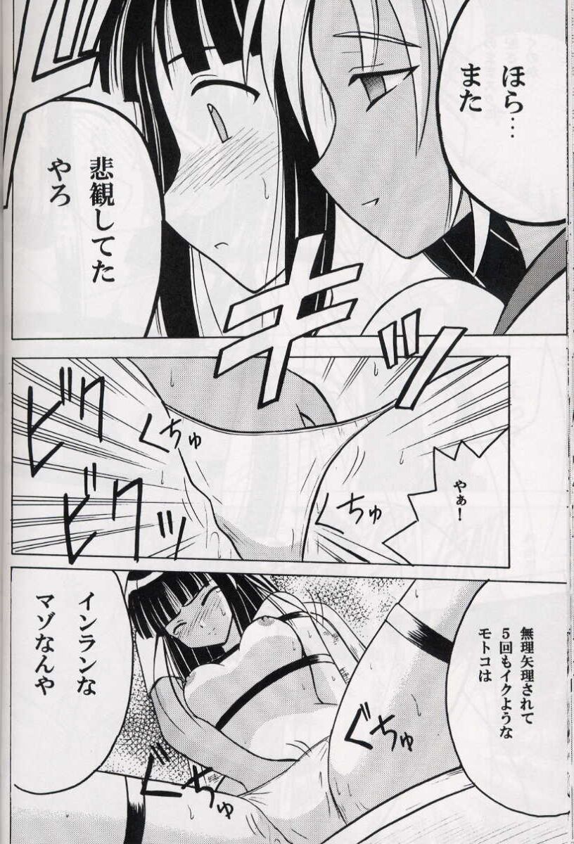 [Crimson (Carmine)] Kasshoku no Mujaki na Kusari 2 (Love Hina) page 27 full