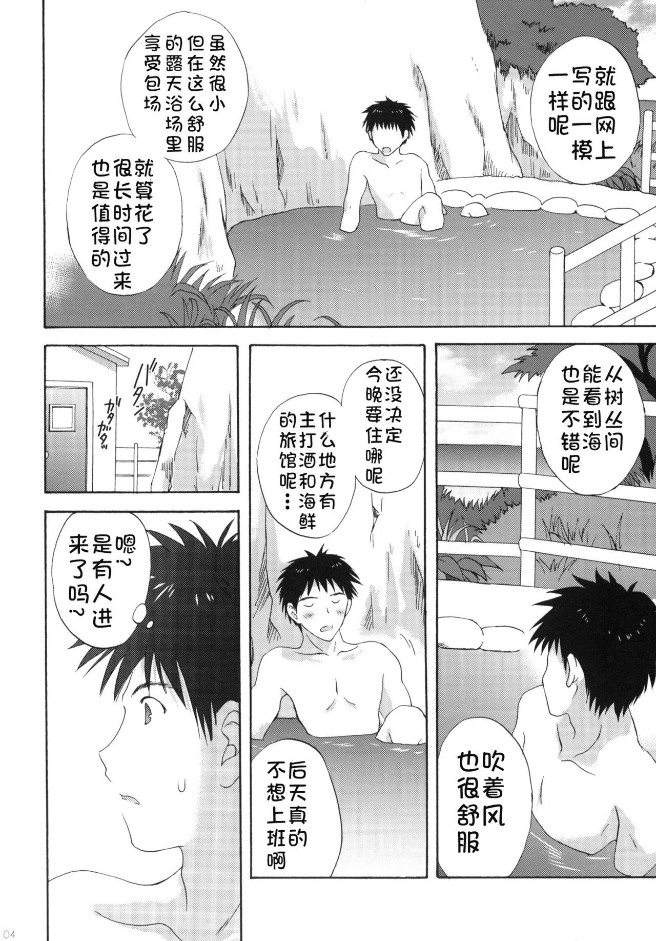 (C77) [Korisuya (Korisu)] Onsen Shoujo H [Chinese] [复托个人汉化] page 4 full