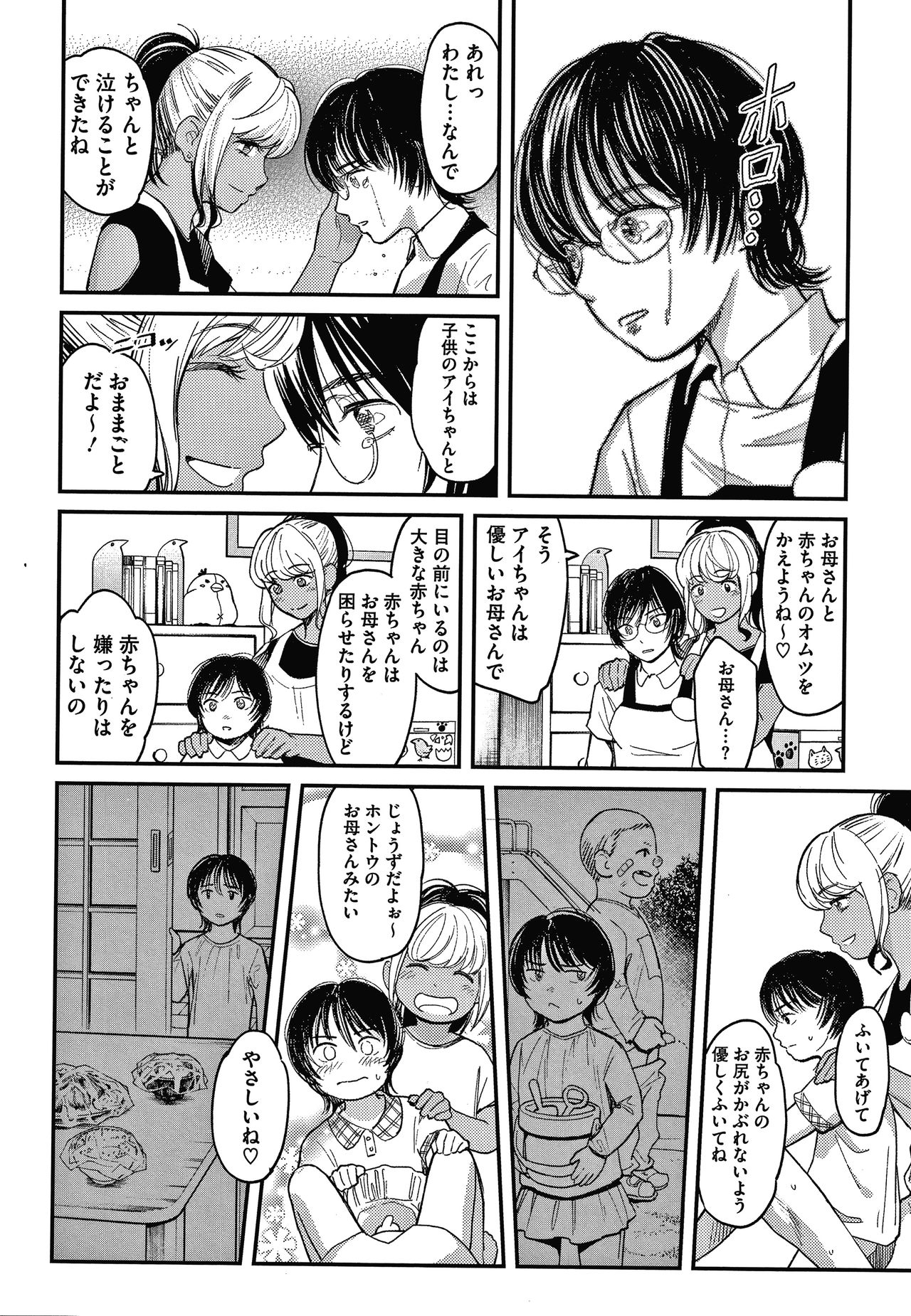 [Sakagami Umi] Watashi wa Enji ni Naritai page 35 full