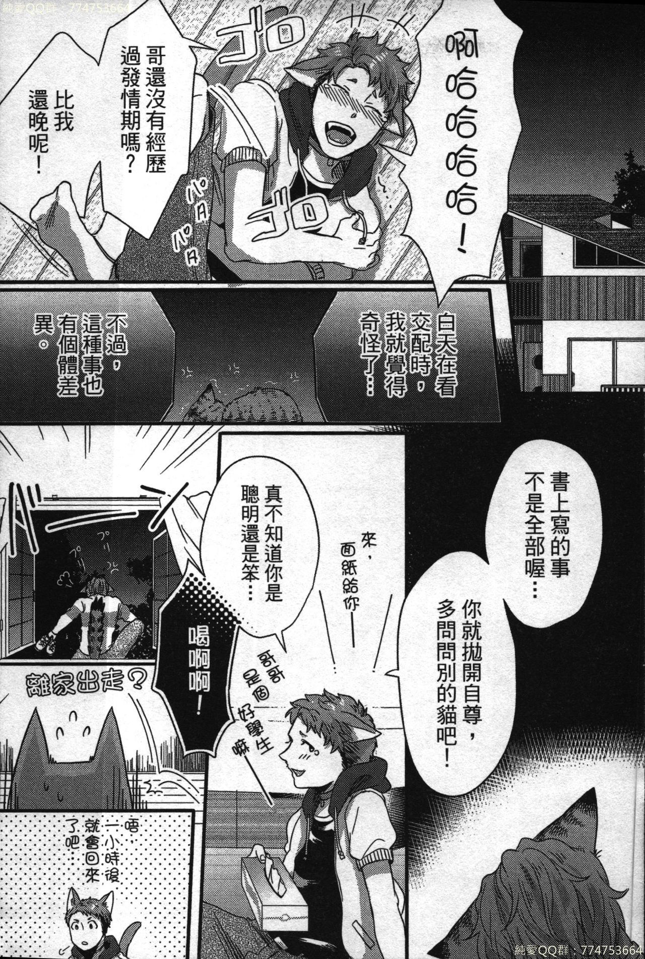 [Ikuyasu] Hatsujou Kemono Hiyori | 發情野獸日和 [Chinese] page 10 full