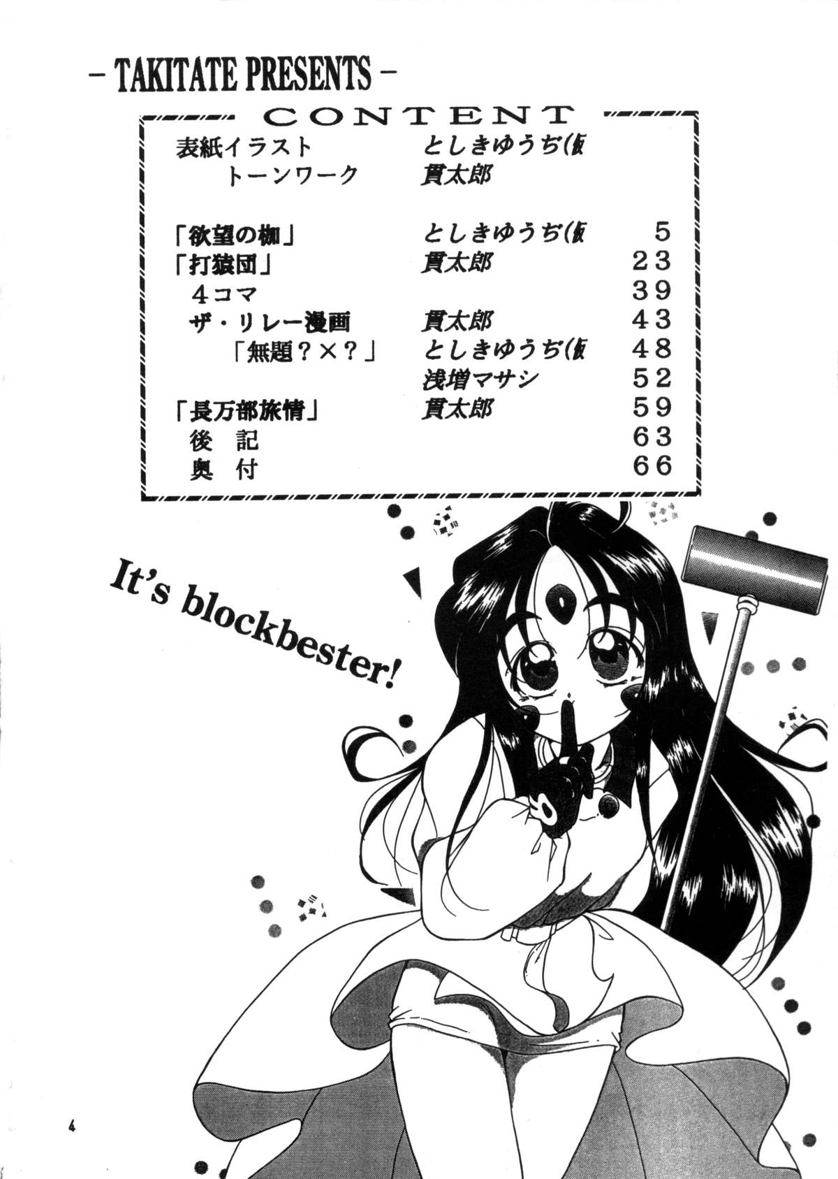 (C57) [Takitate (Kantarou, Toshiki Yuuji)] C... Ⅴ (Ah! My Goddess, You're Under Arrest) page 3 full