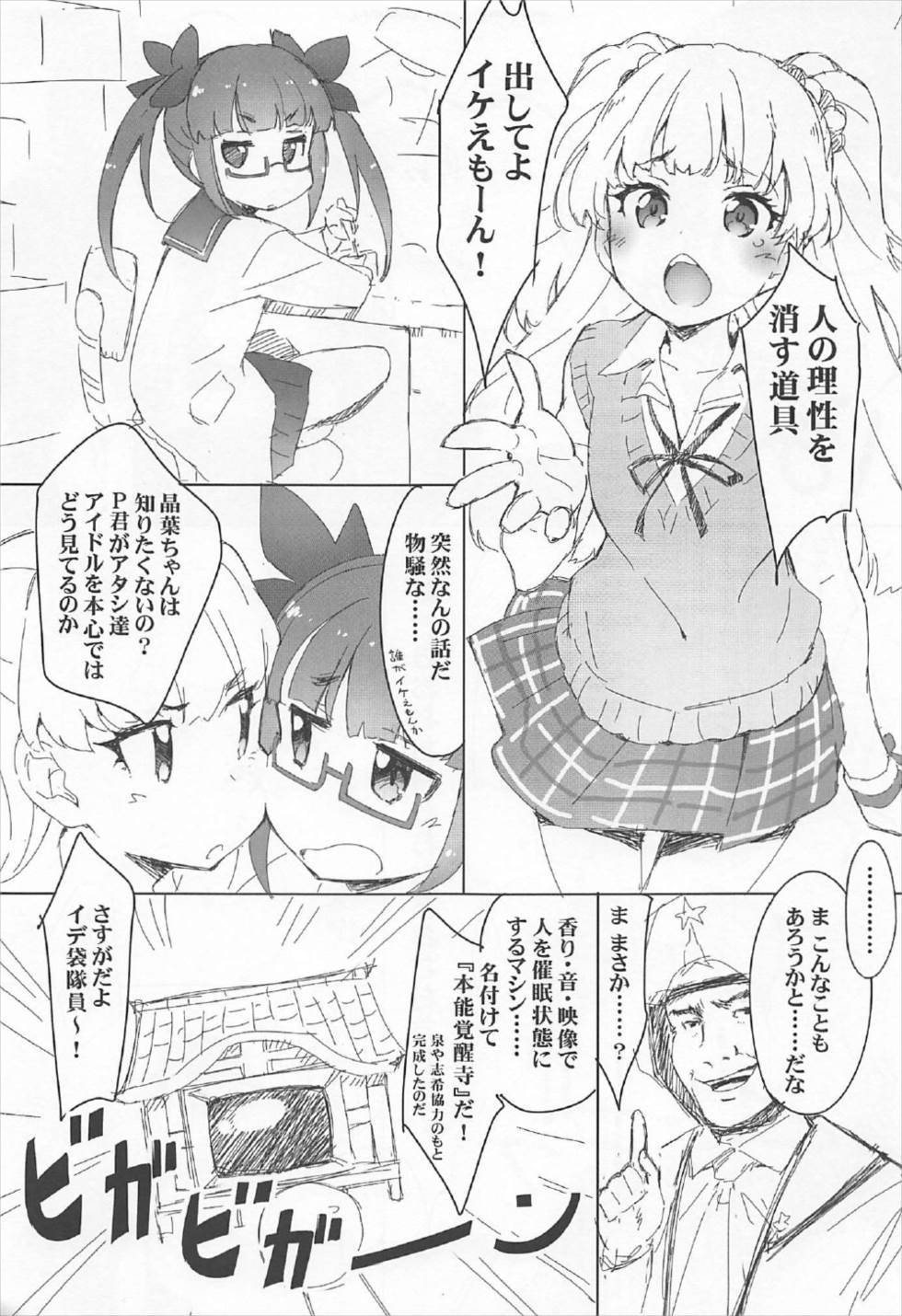 (C92) [Heart Manju Mania (Akata Izuki, Matsumori Shou)] EroYoro? 5 (THE IDOLM@STER CINDERELLA GIRLS) page 4 full