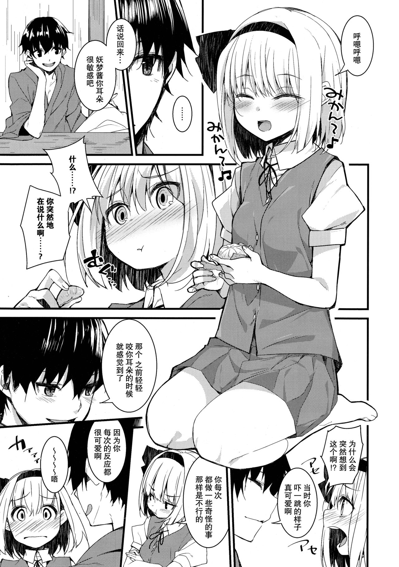 (Reitaisai 15) [Youyoumu (Nigo)] Youmu Days ~Watashi no Kanjiru Tokoro~ (Touhou Project) [Chinese] [CE家族社] page 3 full