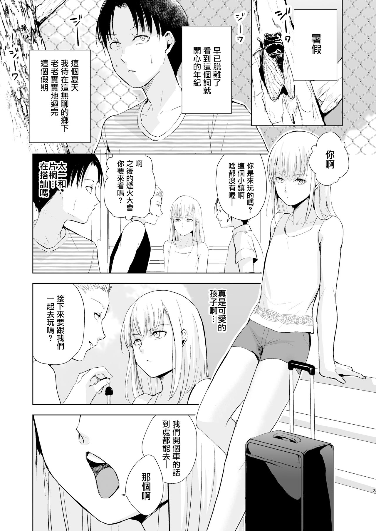 (Akihabara Chou Doujinsai) [Yadokugaeru (Locon)] Natsu no Takenawa Banka no Kou [Chinese] [瑞树汉化组] [Digital] page 5 full