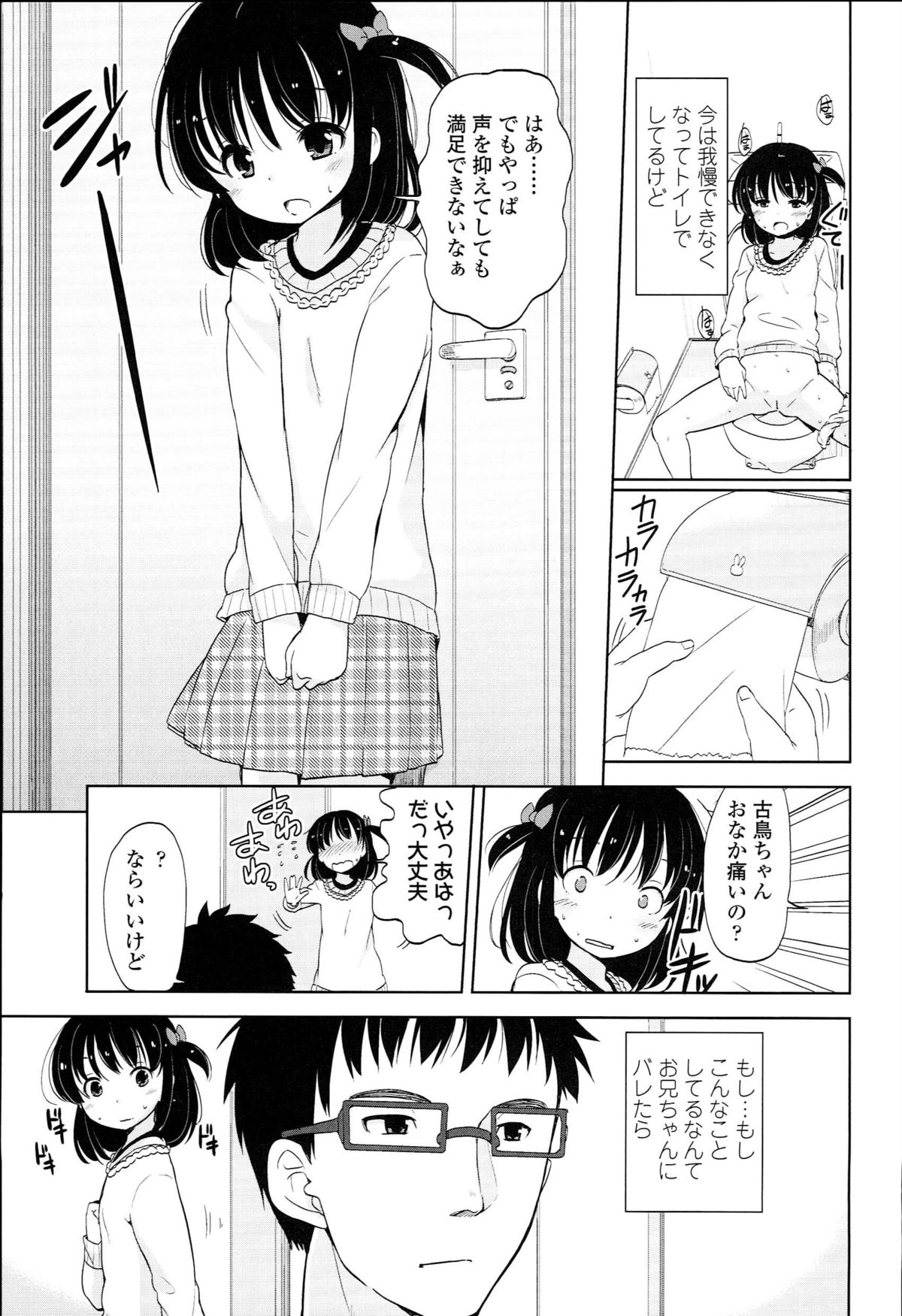 [Fuyuno Mikan] Petit♥Cawa page 87 full