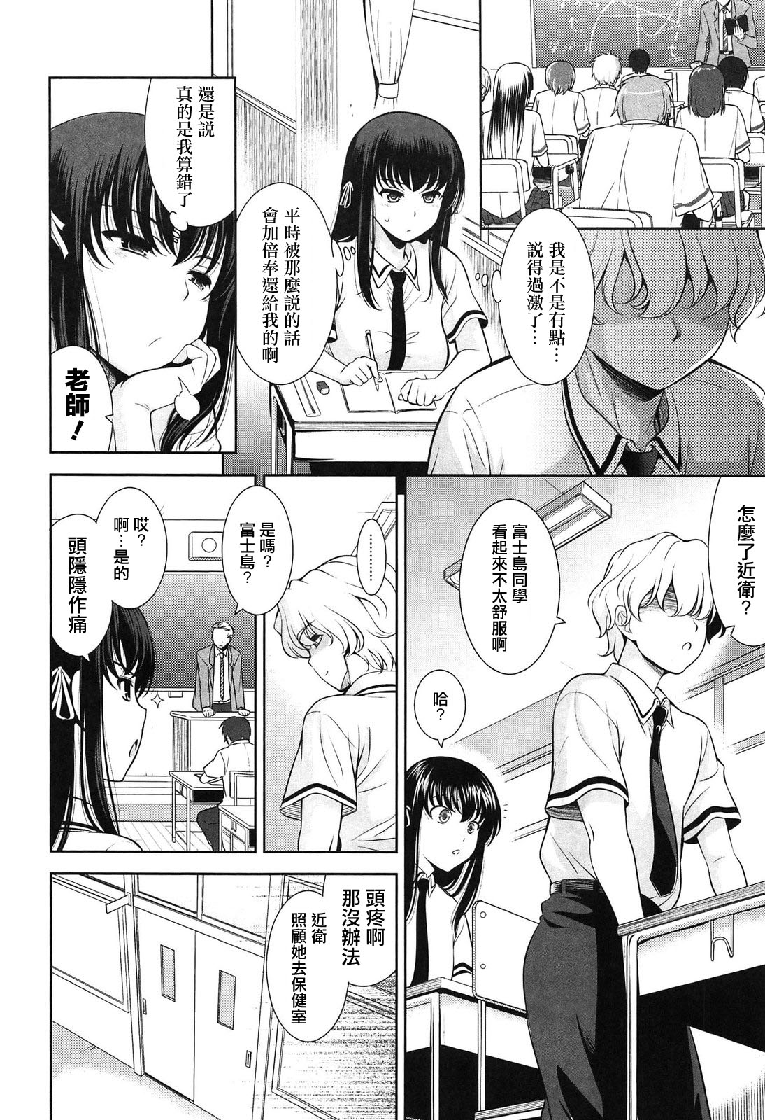 [Yasui Riosuke] Renai Fuyou Gakuha Ch. 1-3 [Chinese] [YuLong&FengXin] page 10 full