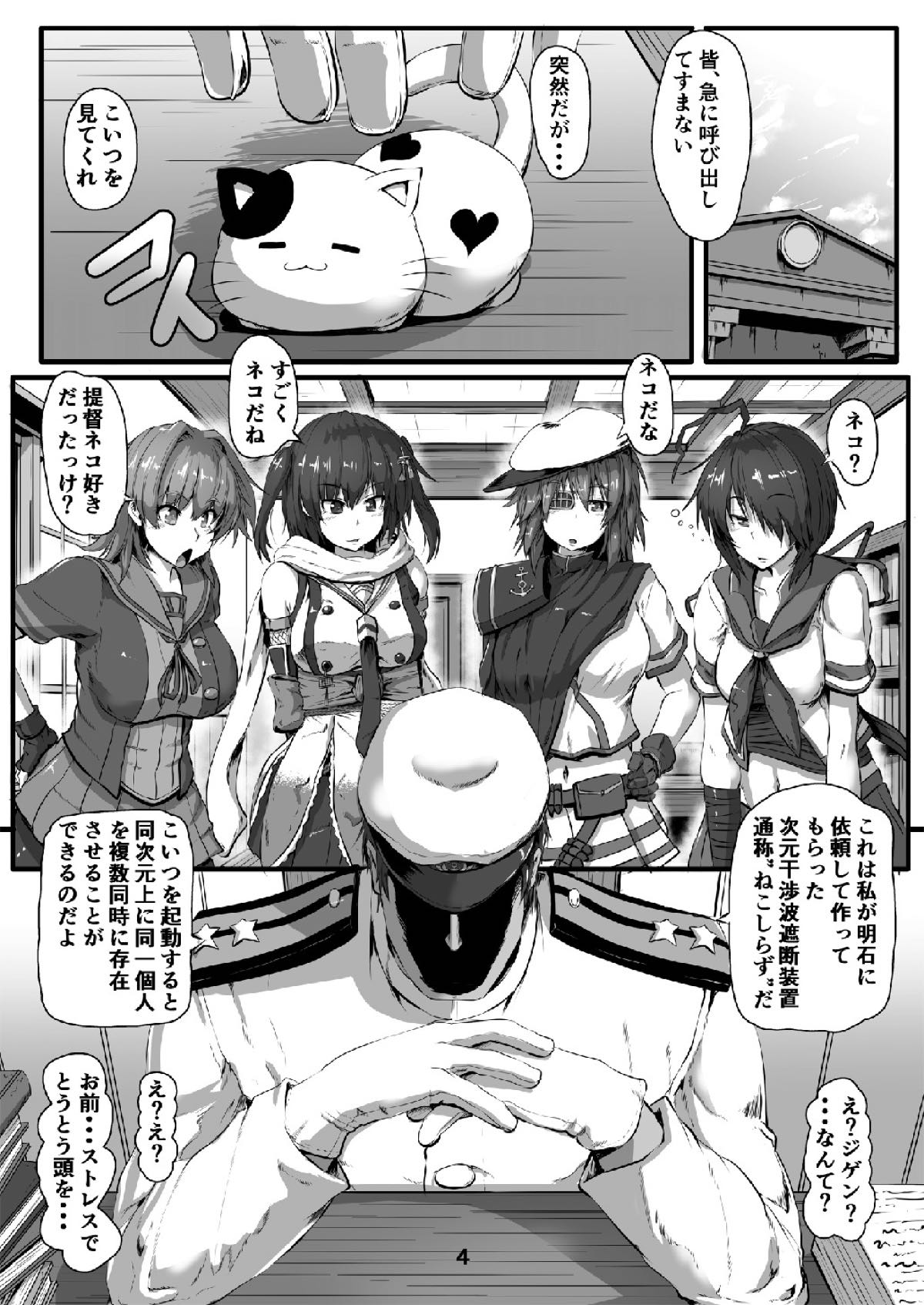 [Arachno Mania (Kumoemon)] Junyou Kanmusu Ikemesu Shibari (Kantai Collection -KanColle-) [Digital] page 3 full