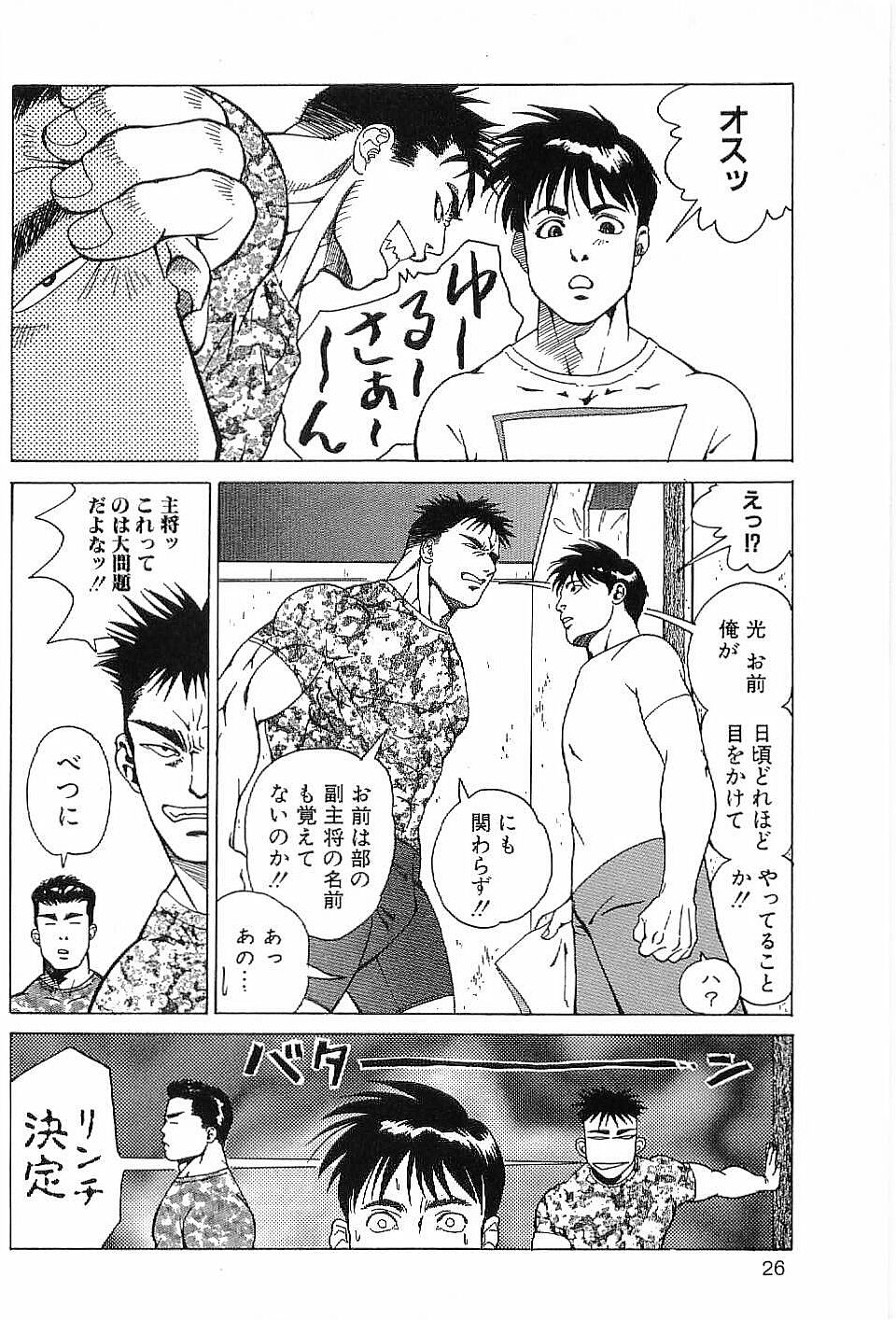 [Hira Hiro] Monopole page 25 full