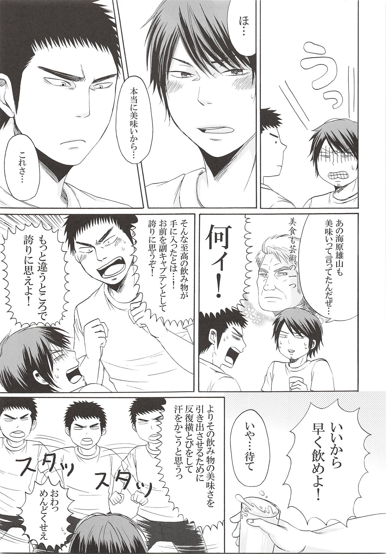 (C78) [Shirokuro Aniki (Sanden Kei)] THE LONGEST DAY (Daiya no Ace) page 12 full