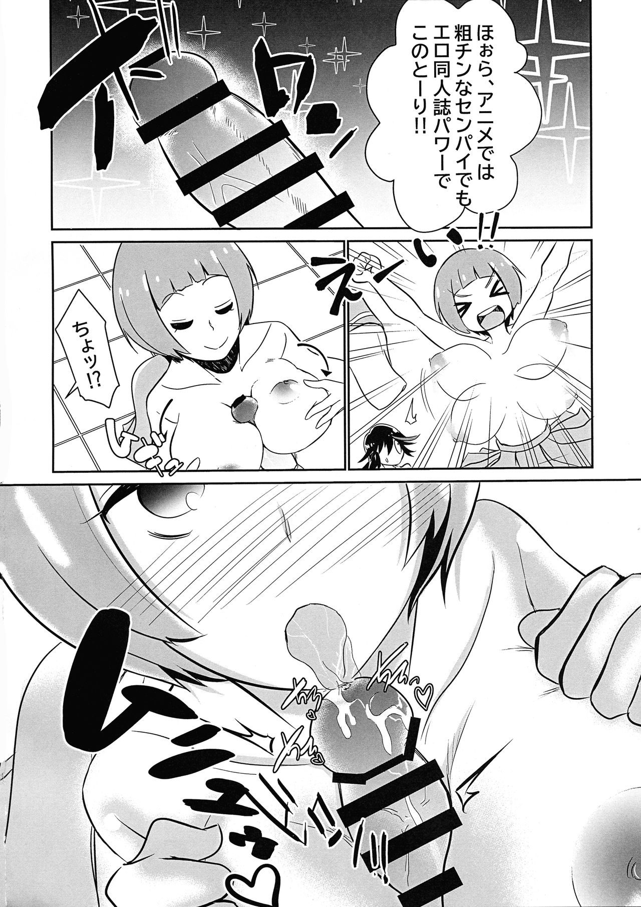 (C97) [Nyaho Kura (Nekota Toushirou)] Kibun Shidai de Ippai semete (KILL la KILL) page 6 full