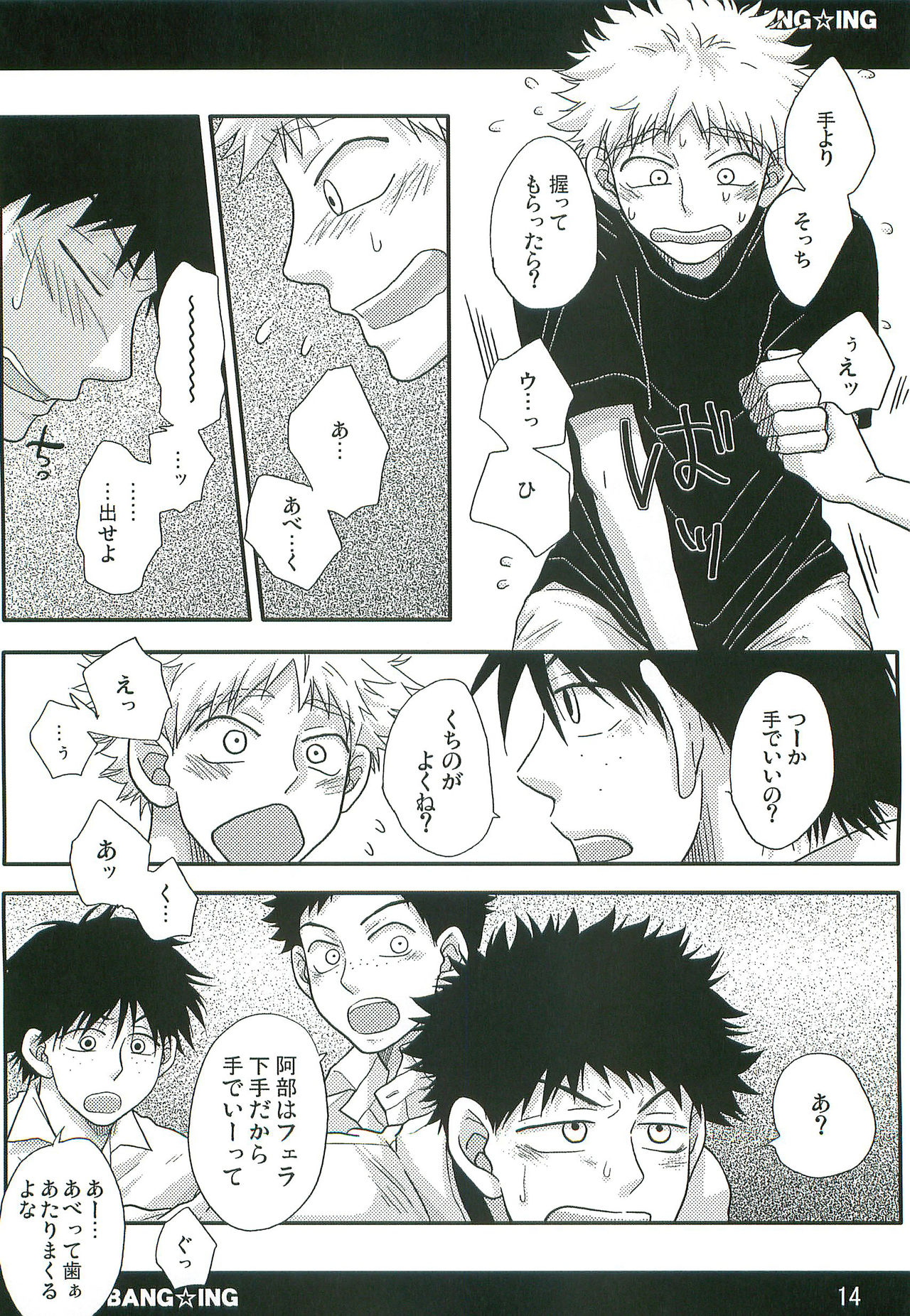 [L&P Blue (Niji)] GANG BANG ING (Ookiku Furikabutte) [2012-08-11] page 13 full