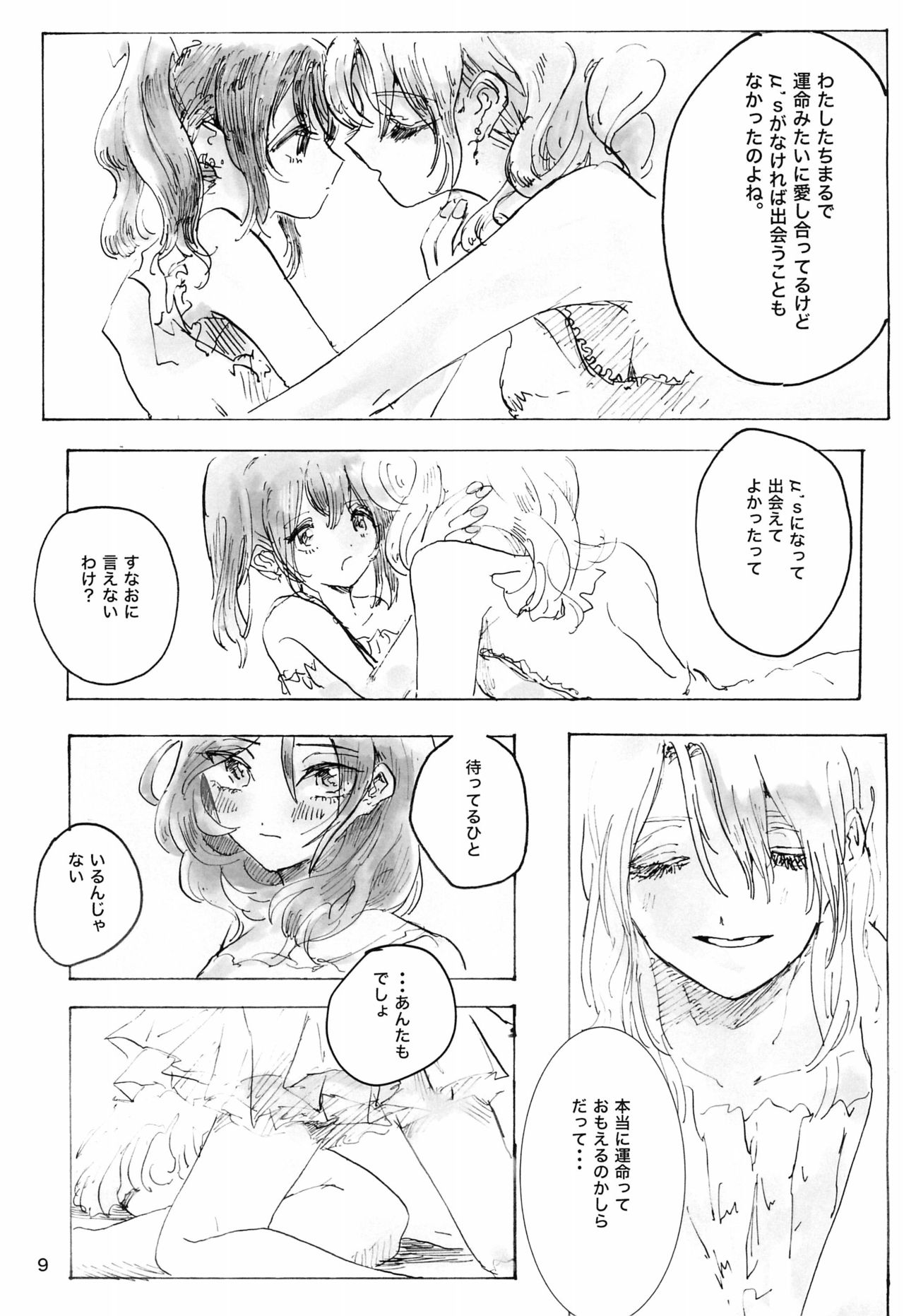 (Bokura no Love Live! 10) [Mentai Donuts (Nokosazu)] Gozen 2-ji no Adventure (Love Live!) page 9 full