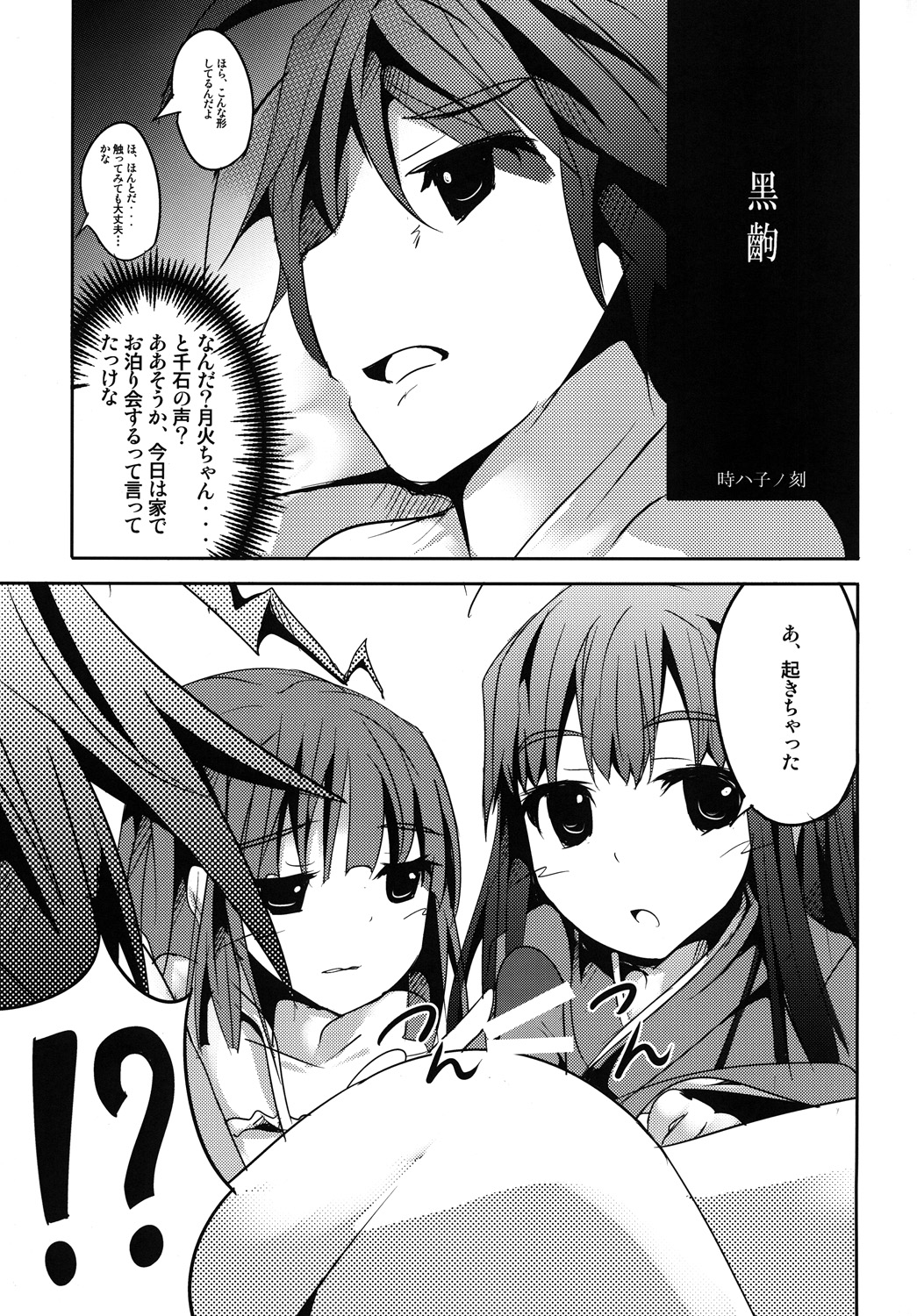 [Kisama Soredemo Ningenka!! (Tano)] Sister's Attack! (Bakemonogatari) [Digital] page 4 full