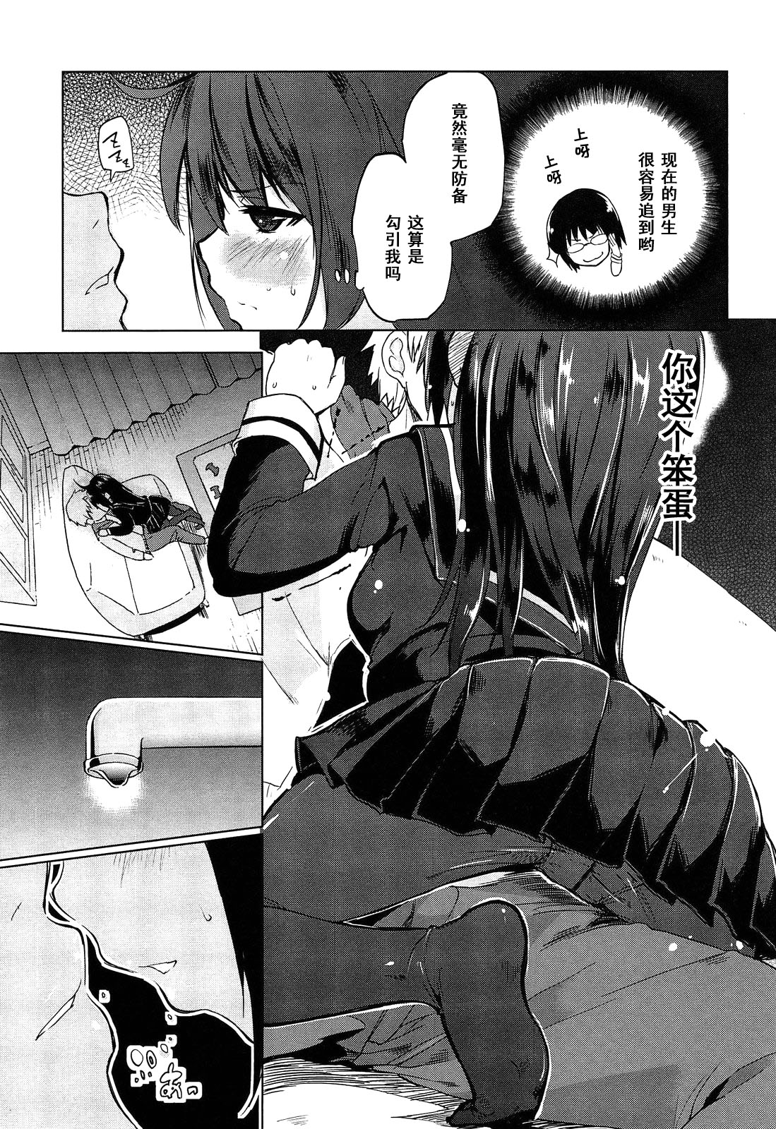 [Azuma Sawayoshi] Ane no Kokoro Otouto Shirazu (Senpai wa Minimum Girl) [Chinese] [黑条汉化] page 5 full