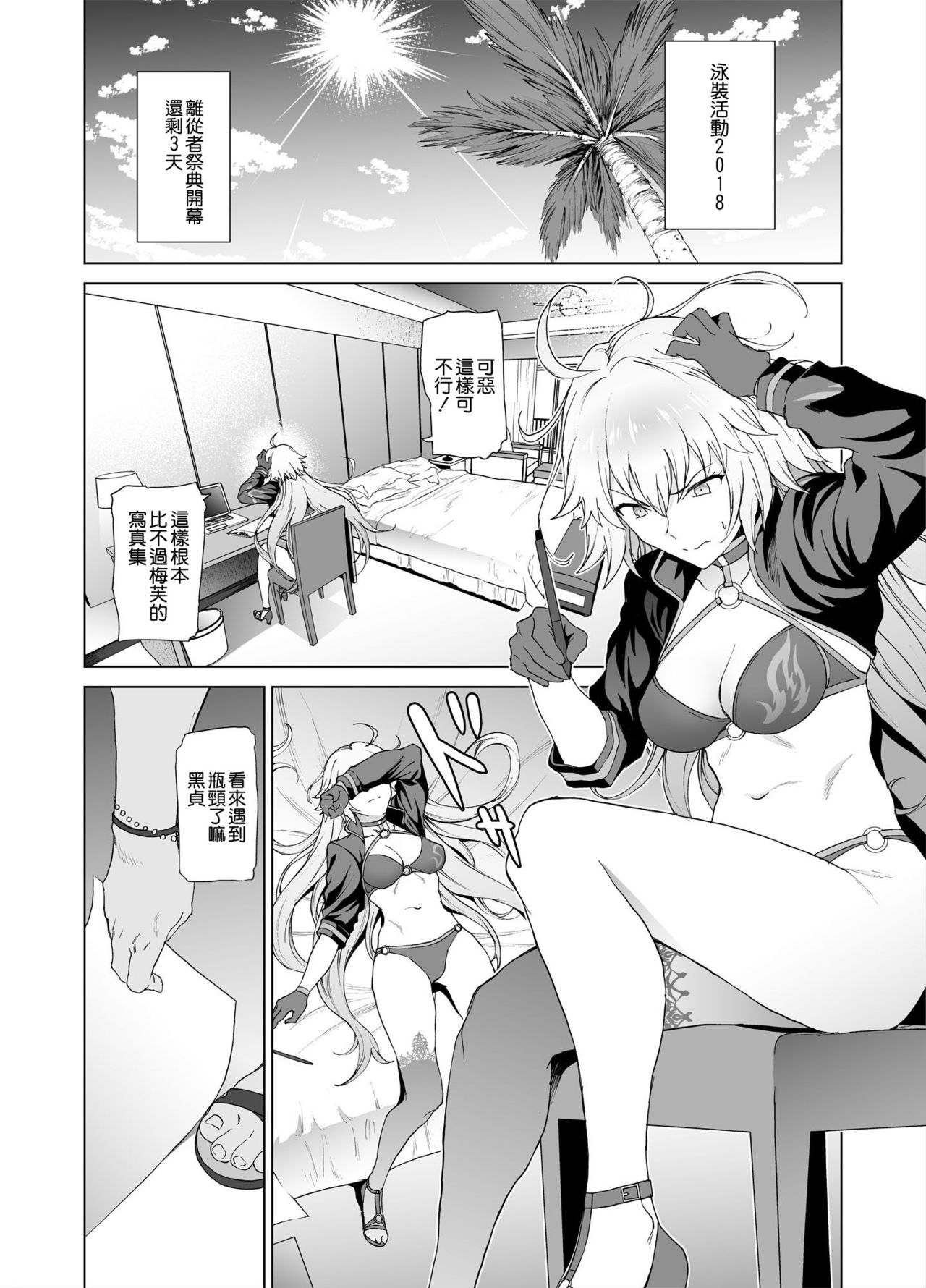 [EXTENDED PART (Endo Yoshiki)] Jeanne W (Fate/Grand Order) [Chinese] [空気系☆漢化] [Digital] page 3 full