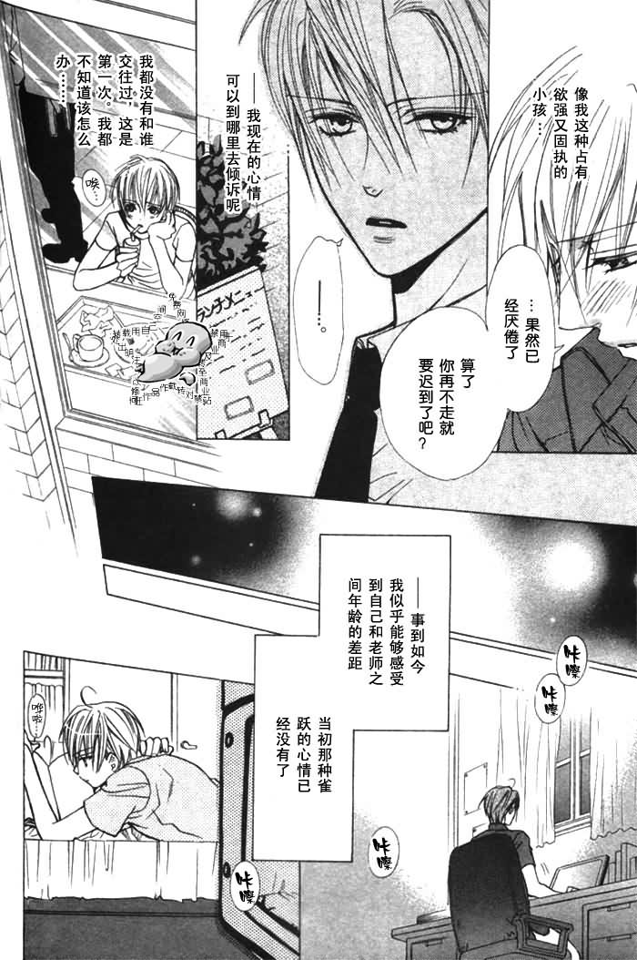 [Minami Haruka] Kiken na Hoken i Kaunsera [Chinese] page 13 full