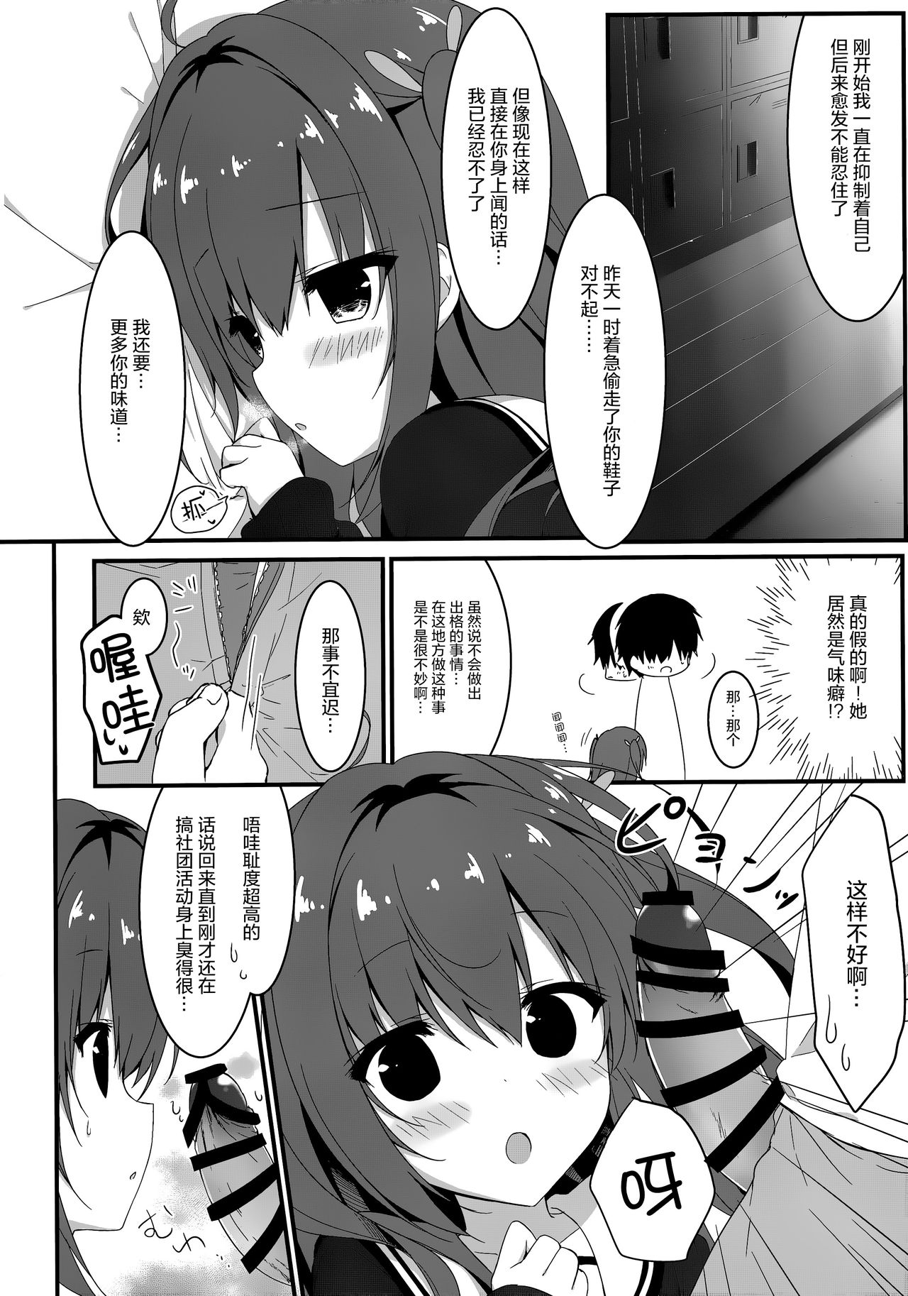 (C95) [Citron no mori (Yuzuna Hiyo)] Kuroi-san wa Boku no Stalker [Chinese] [绅士仓库汉化] page 11 full