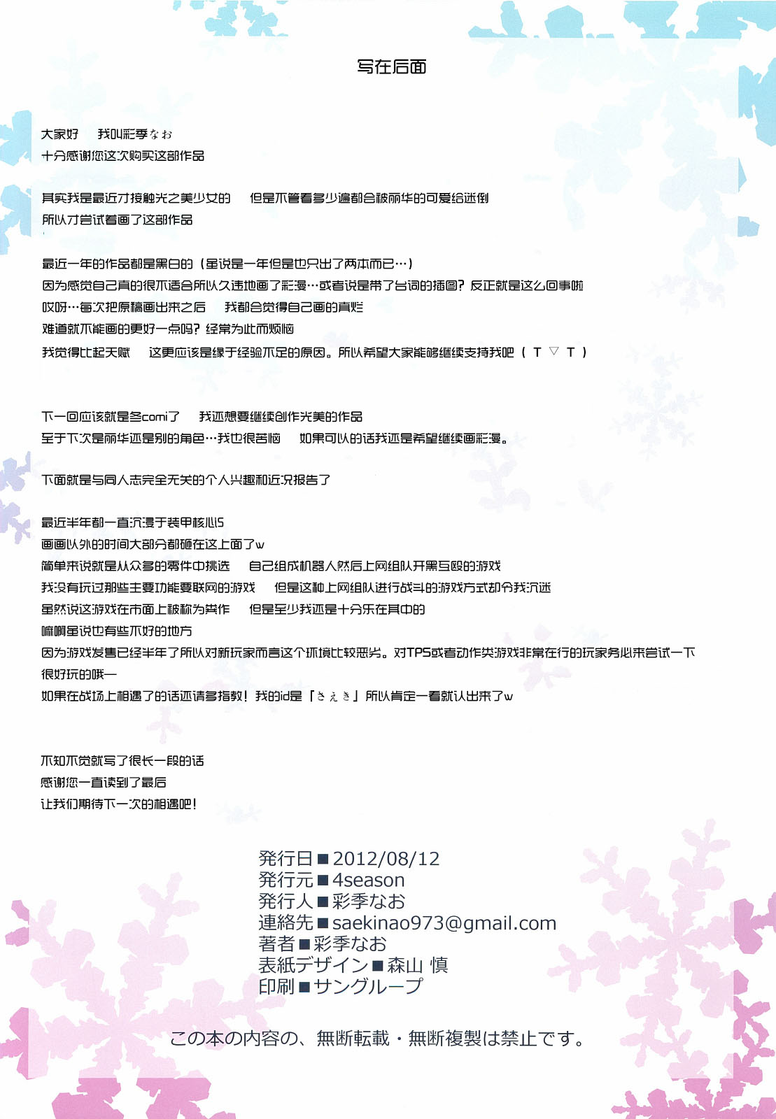 (C82) [4season (Saeki Nao)] Reika-san no Otetsudai (Smile Precure!) [Chinese] [无毒汉化组] page 12 full