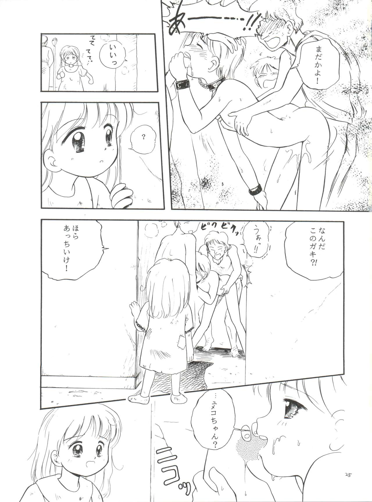[Tama Center (Tama Noboru)] Erika-sama no Kubiwa (Hime-chan's Ribbon) page 25 full