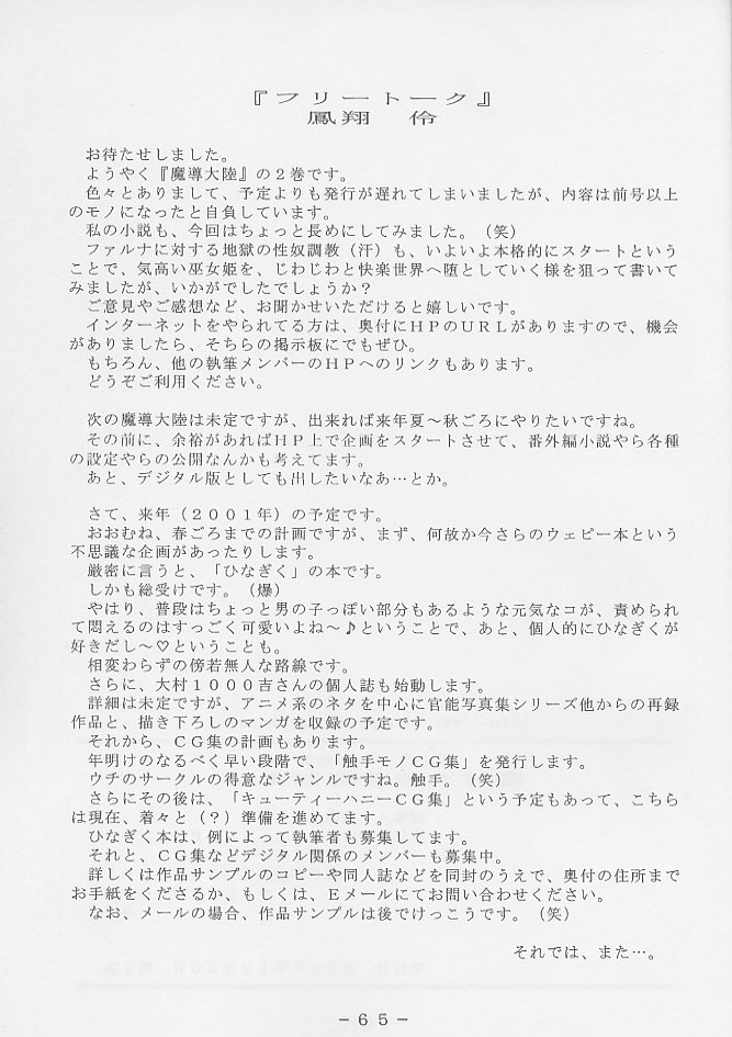(C59) [WHITE ELEPHANT (Shinrin Tamago)] Atlantis Kageshi Madou Tairiku Midajoku Gashuu 2 page 64 full