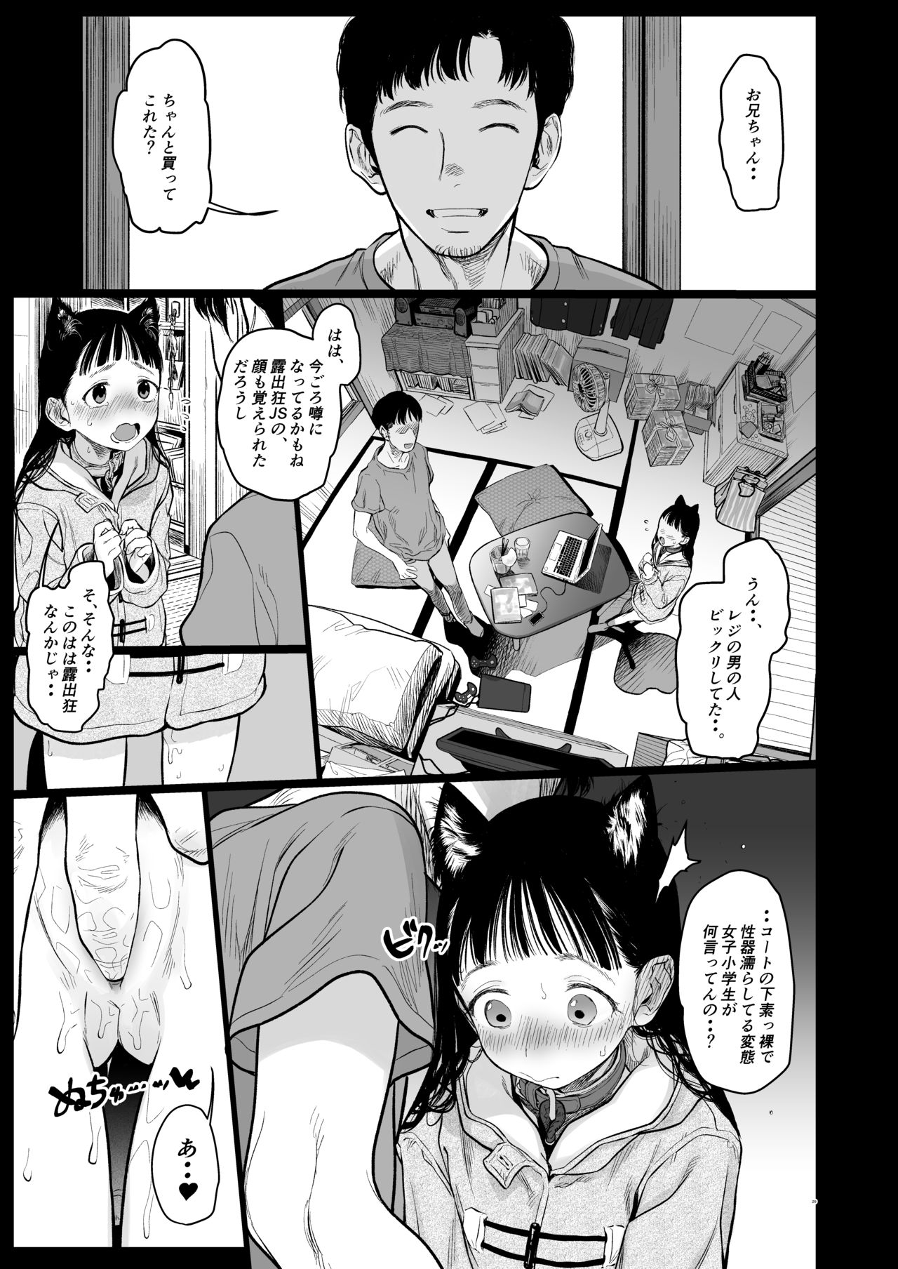 [Rinjuu Circus (Haguhagu)] Tonari ni Kosite kita Kawaii Onnanoko. [Digital] page 29 full