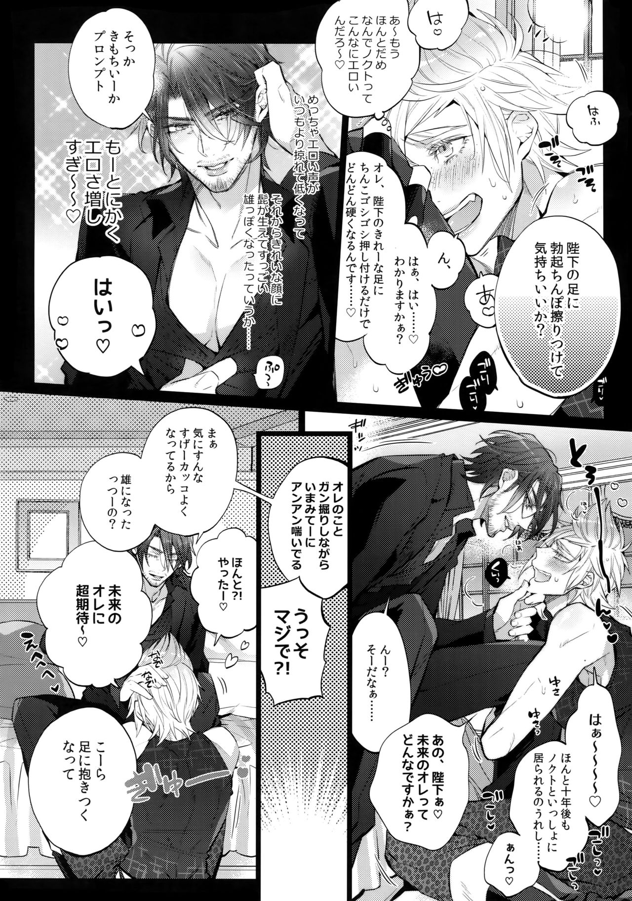 (HaruCC23) [Inukare (Inuyashiki)] Aisare Ouji Visual-kei Returns (Final Fantasy XV) page 7 full