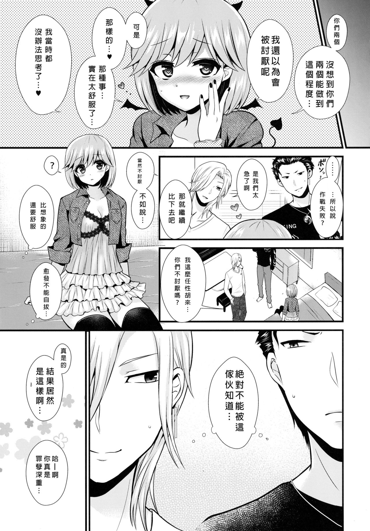 (Love ♥ Collection 2017) [Oshiruko Kan, Maltese (Piririnegi, Runrun)] Koakuma na Sore de Kuruwasete (Tokimeki Memorial Girl's Side 3rd Story) [Chinese] [沒有漢化] page 24 full