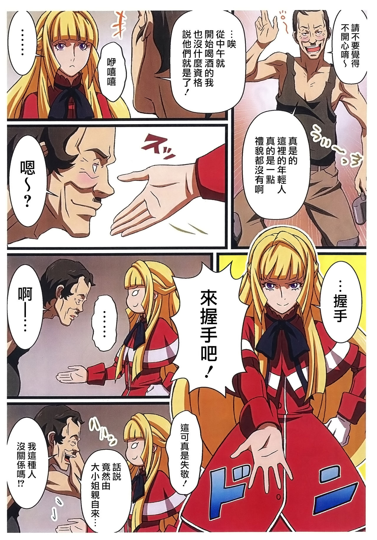 (C89) [LOST RARITIES (Takapiko)] BABEL, BABEL (Mobile Suit Gundam Tekketsu no Orphans) [Chinese] [最愛大屁屁x漢化組漢化組] page 3 full