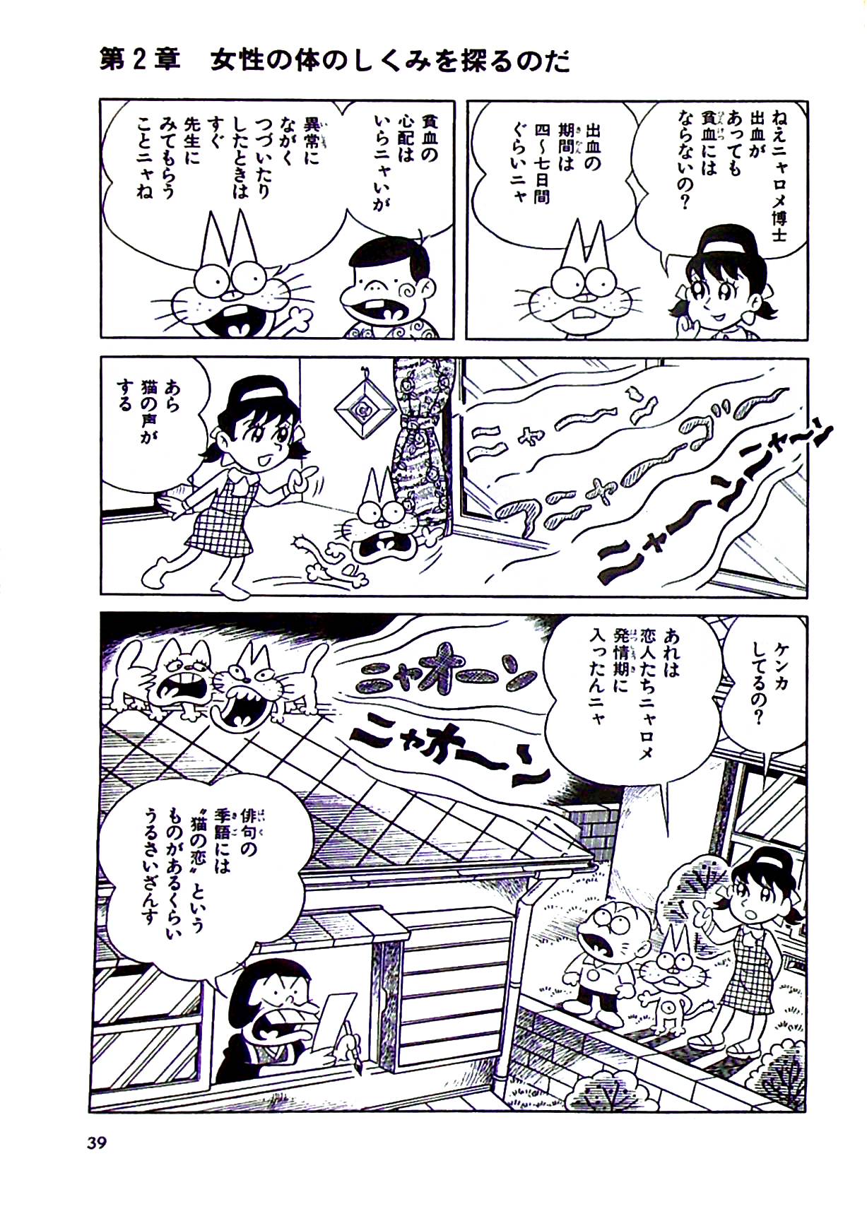 Nyarome's Fun Sexual Education Classroom page 45 full