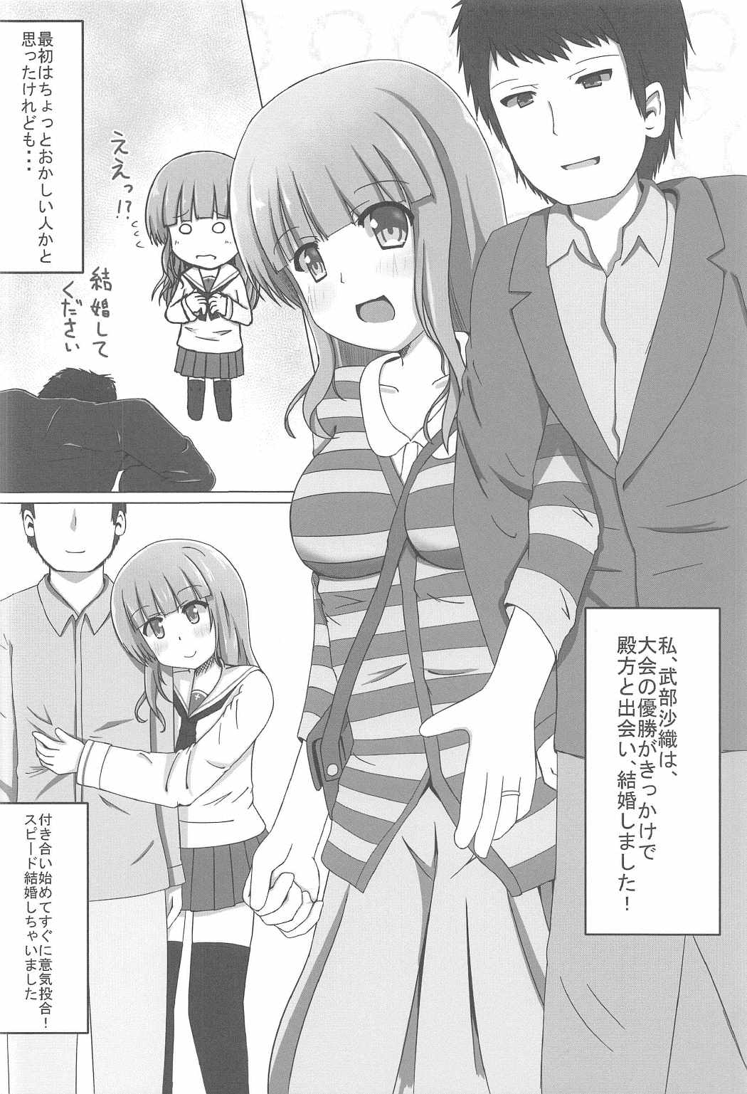 (C91) [Yamago House (Yamago)] Maiban Saori to Ecchi Zanmai (Girls und Panzer) page 2 full
