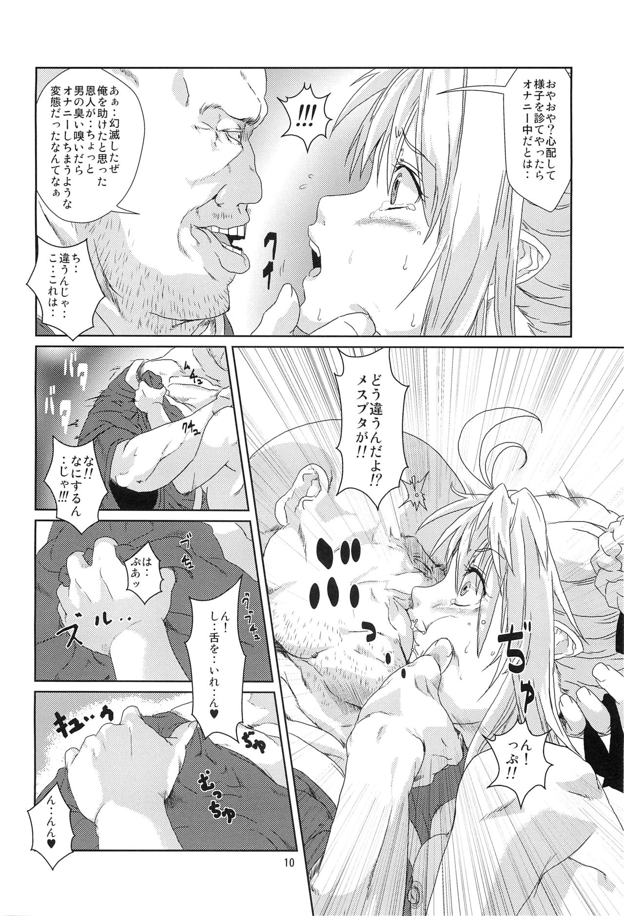 (COMITIA99) [Search-Light (Risei)] Ryoujoku MoriKamisama Biyaku Otoshi!!! page 9 full