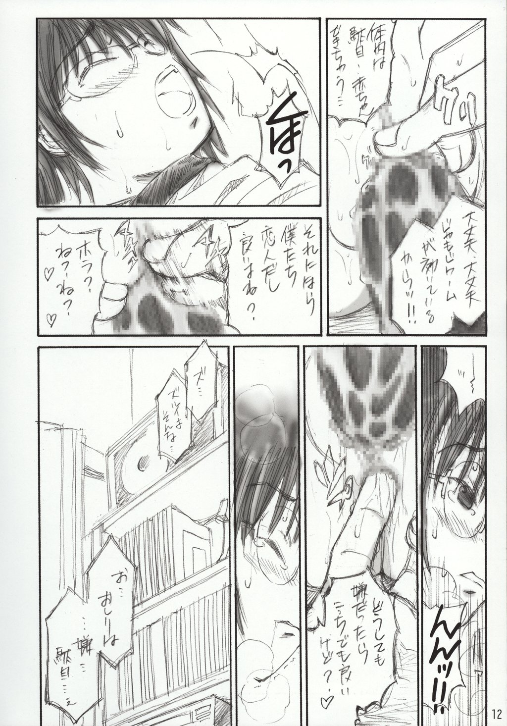 (C65) [666 no Oka (Mu Mu Munou)] ANGELFACE Super Shigoku page 13 full