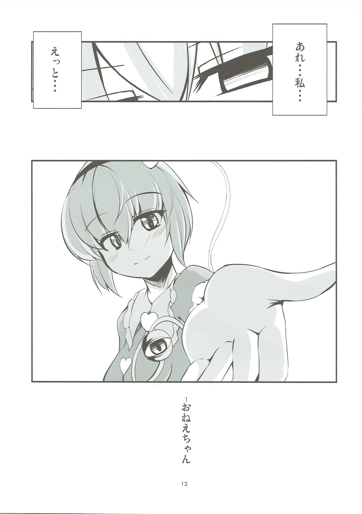 (Reitaisai 13) [Asanebou Crisis (Akaneman)] Koishi Kai (Touhou Project) page 14 full