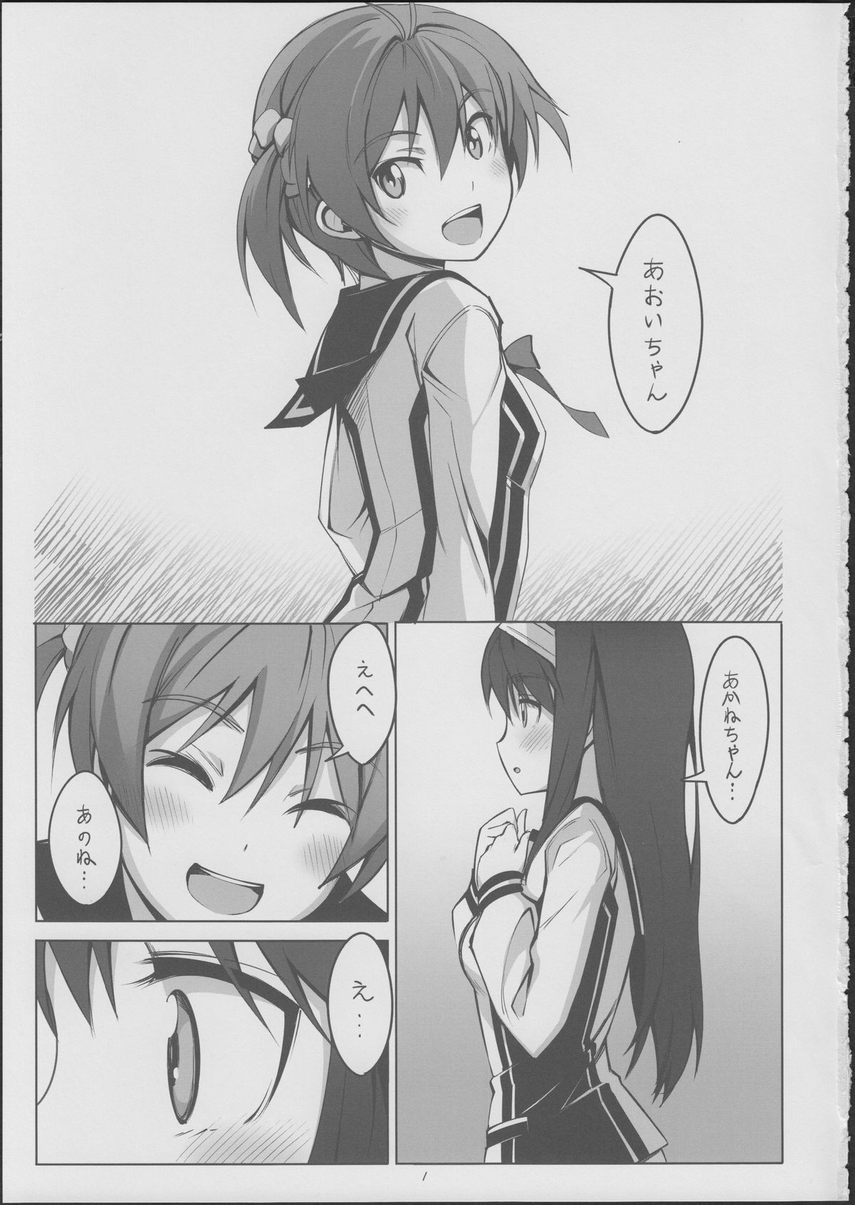 (C86) [JUNK STORY (Michairu)] PIECES (Vividred Operation) page 2 full